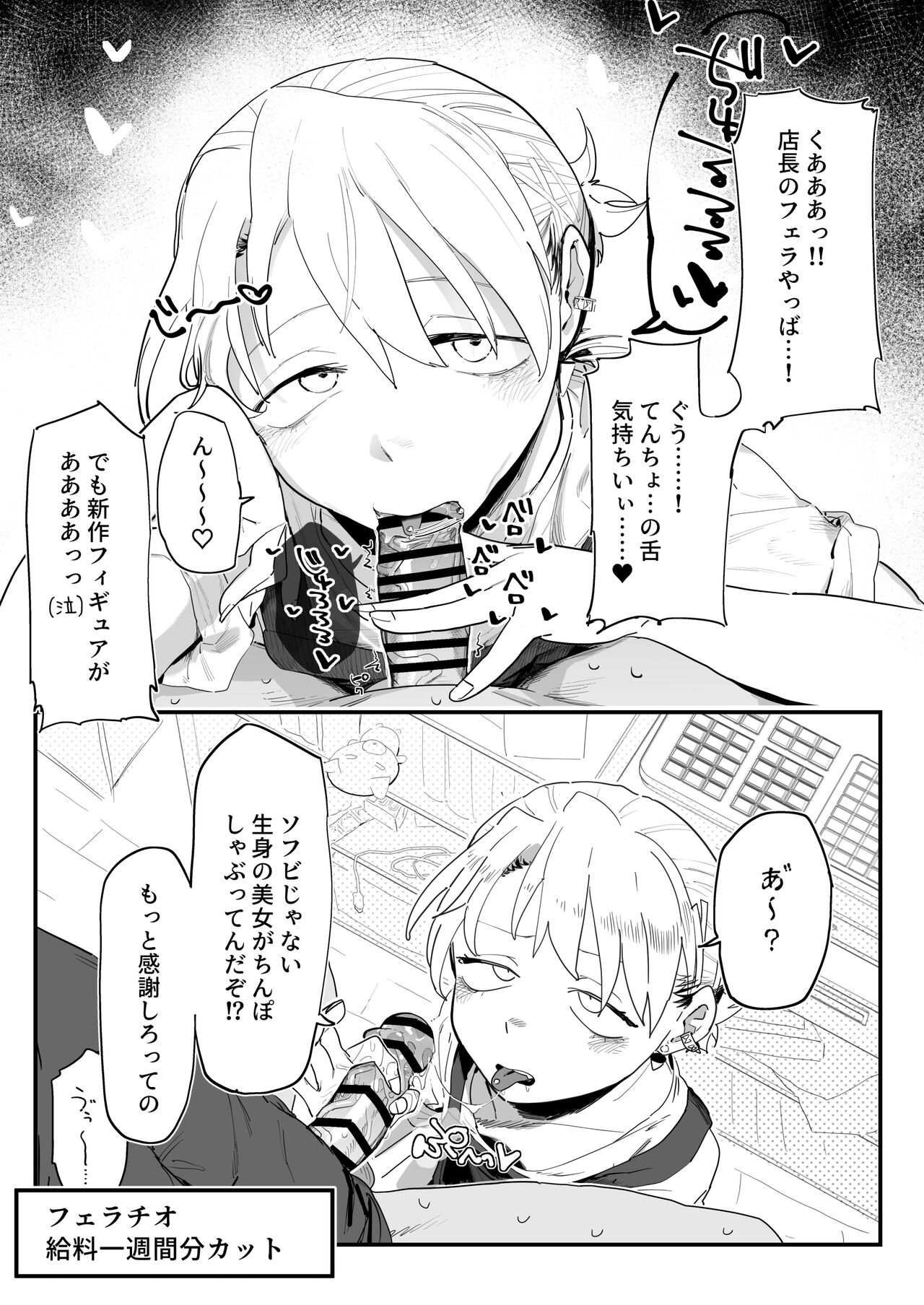 店長がエッチな事と引き換えに給料を削りに来る!! page 9 full