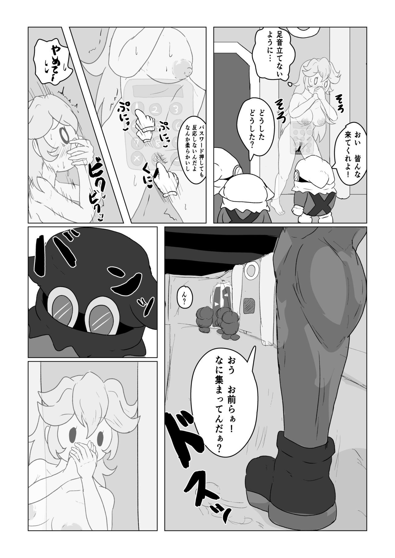 Transparent Peach ♡♡♡ page 9 full