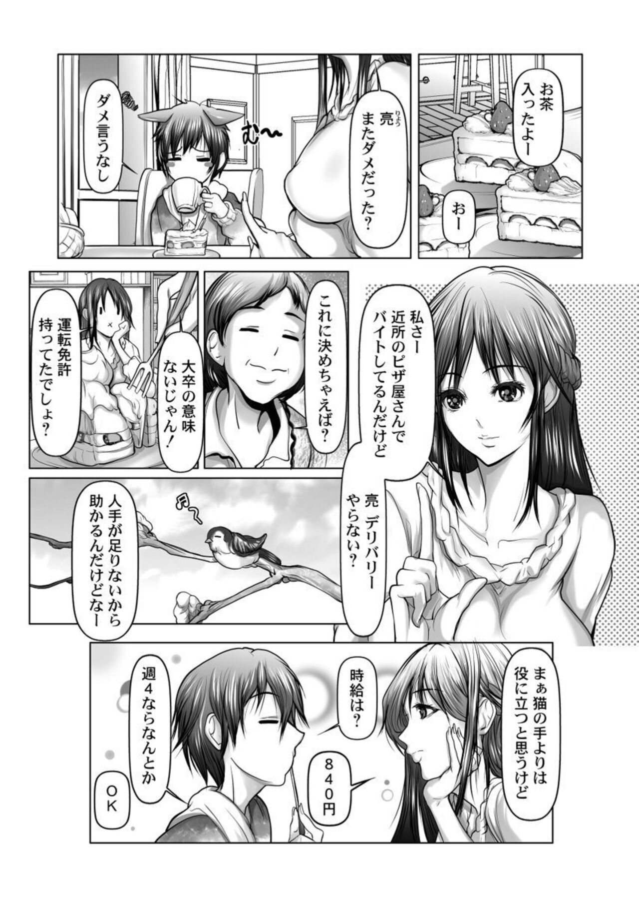 O Todoke 2 byō de Chakui Sekkusu!～ Anata no oku Made Haitatsu Itashimasu ～ 1 page 4 full