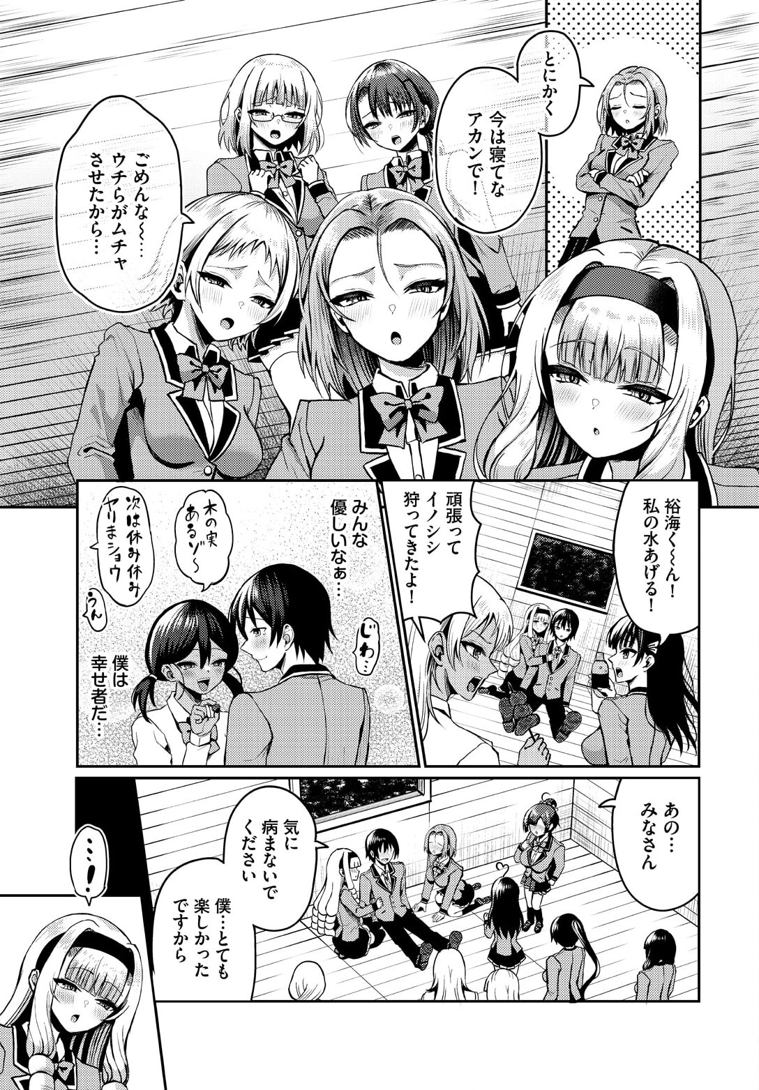 遭難したら無人島で中出し放題 17話 page 5 full