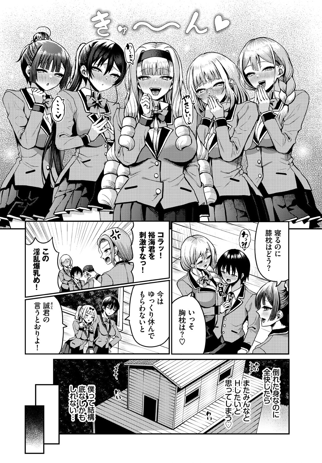 遭難したら無人島で中出し放題 17話 page 6 full