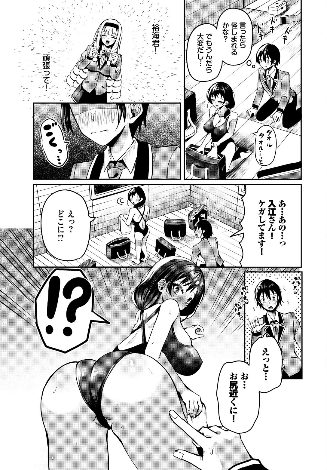 遭難したら無人島で中出し放題 17話 page 9 full