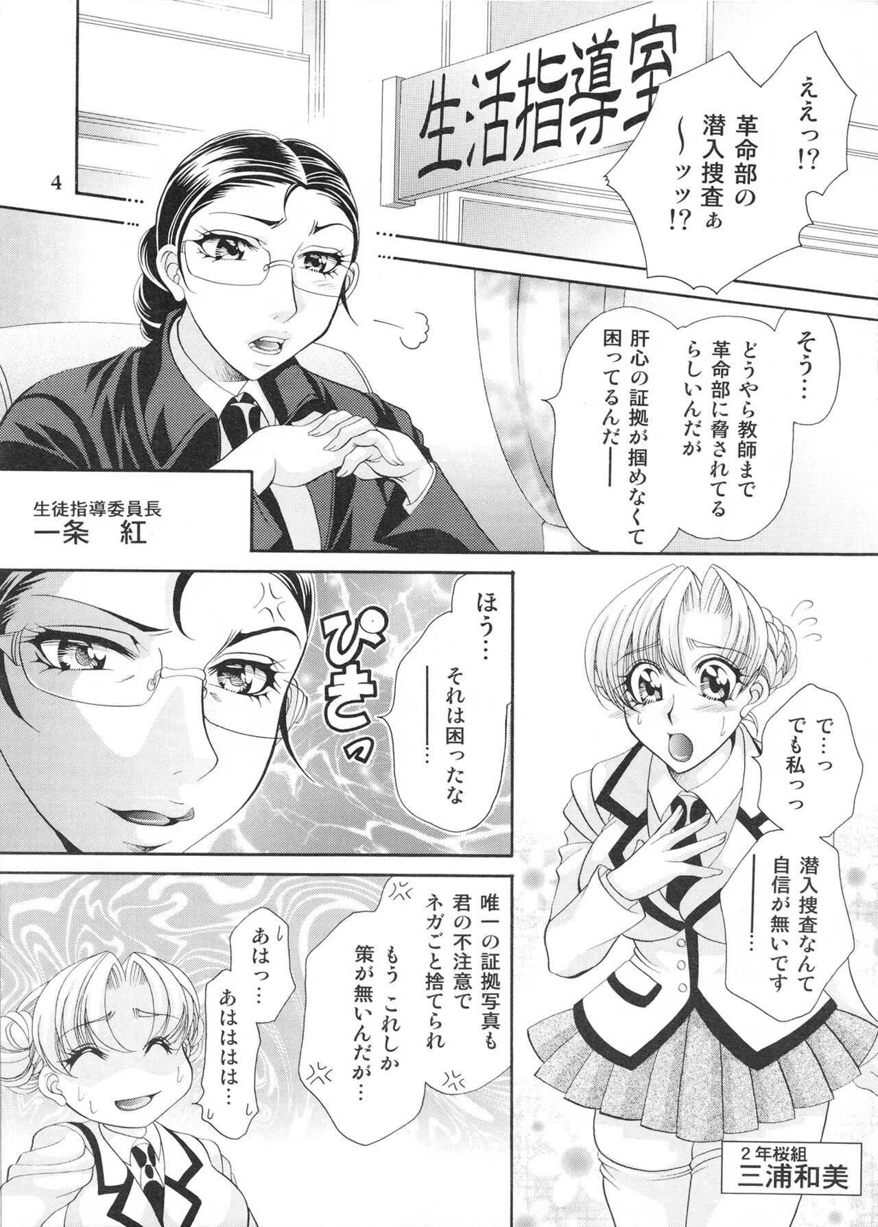 Futanari M Onna Kyoushi ~ Takagi Miho ~ 3 page 4 full