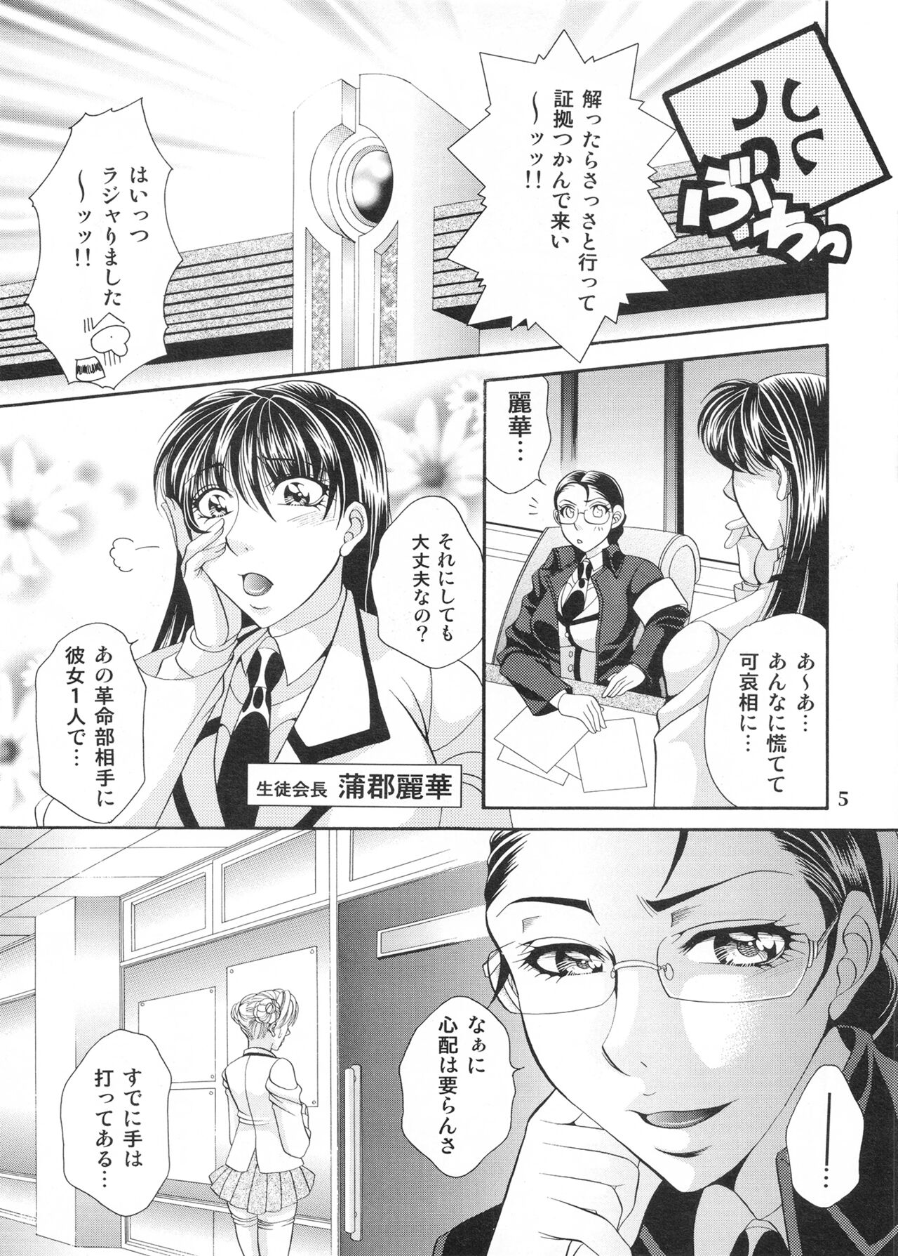 Futanari M Onna Kyoushi ~ Takagi Miho ~ 3 page 5 full