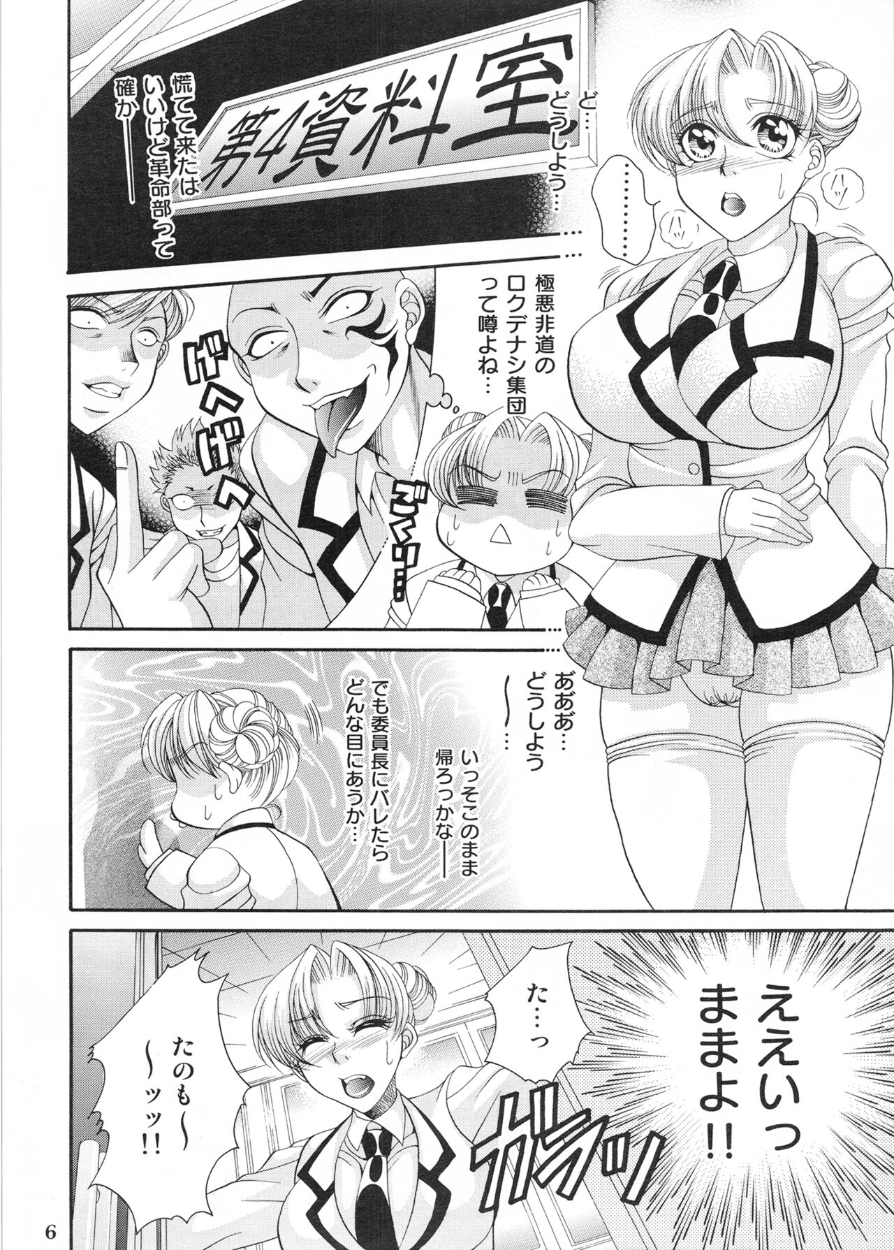 Futanari M Onna Kyoushi ~ Takagi Miho ~ 3 page 6 full