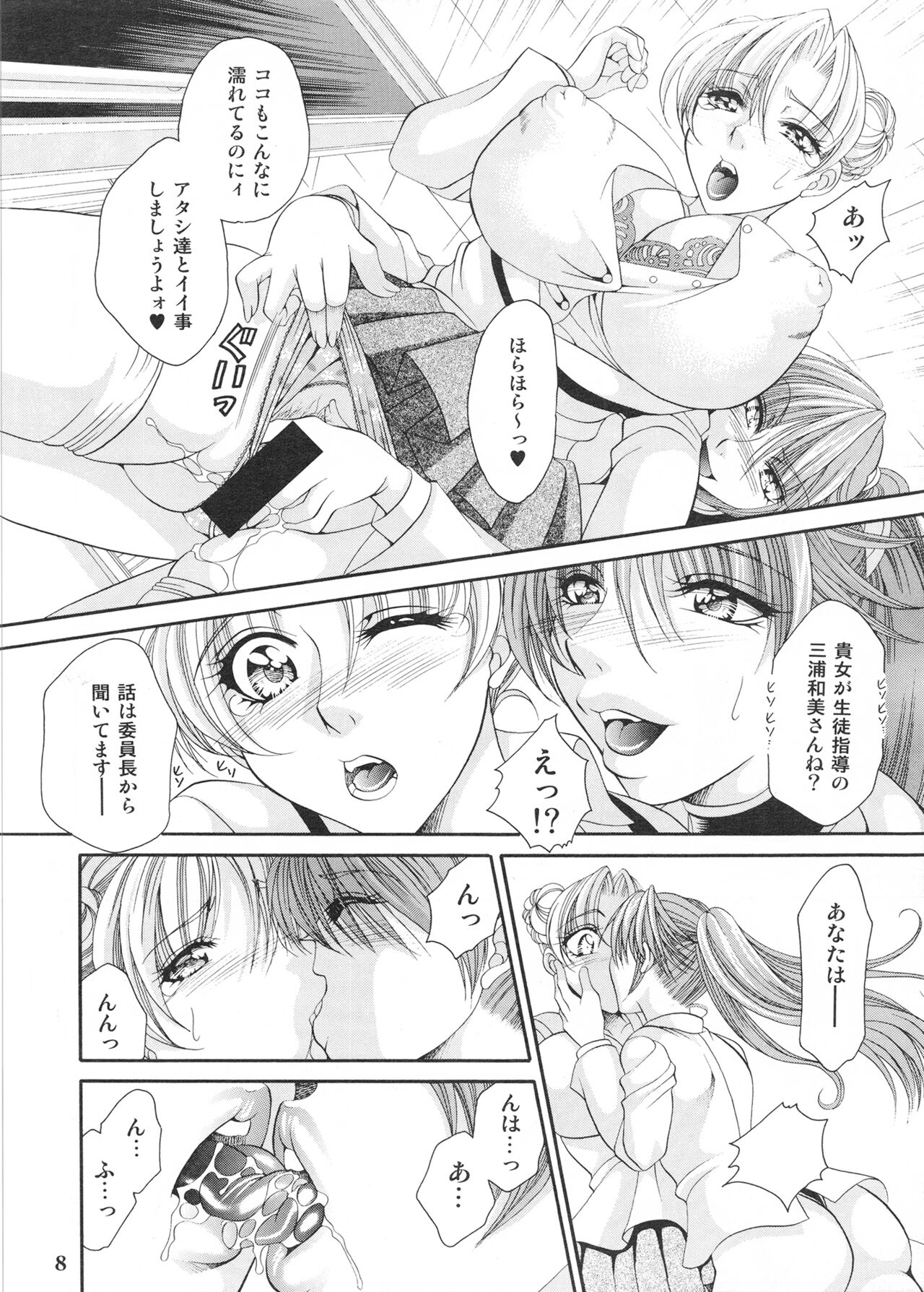 Futanari M Onna Kyoushi ~ Takagi Miho ~ 3 page 8 full