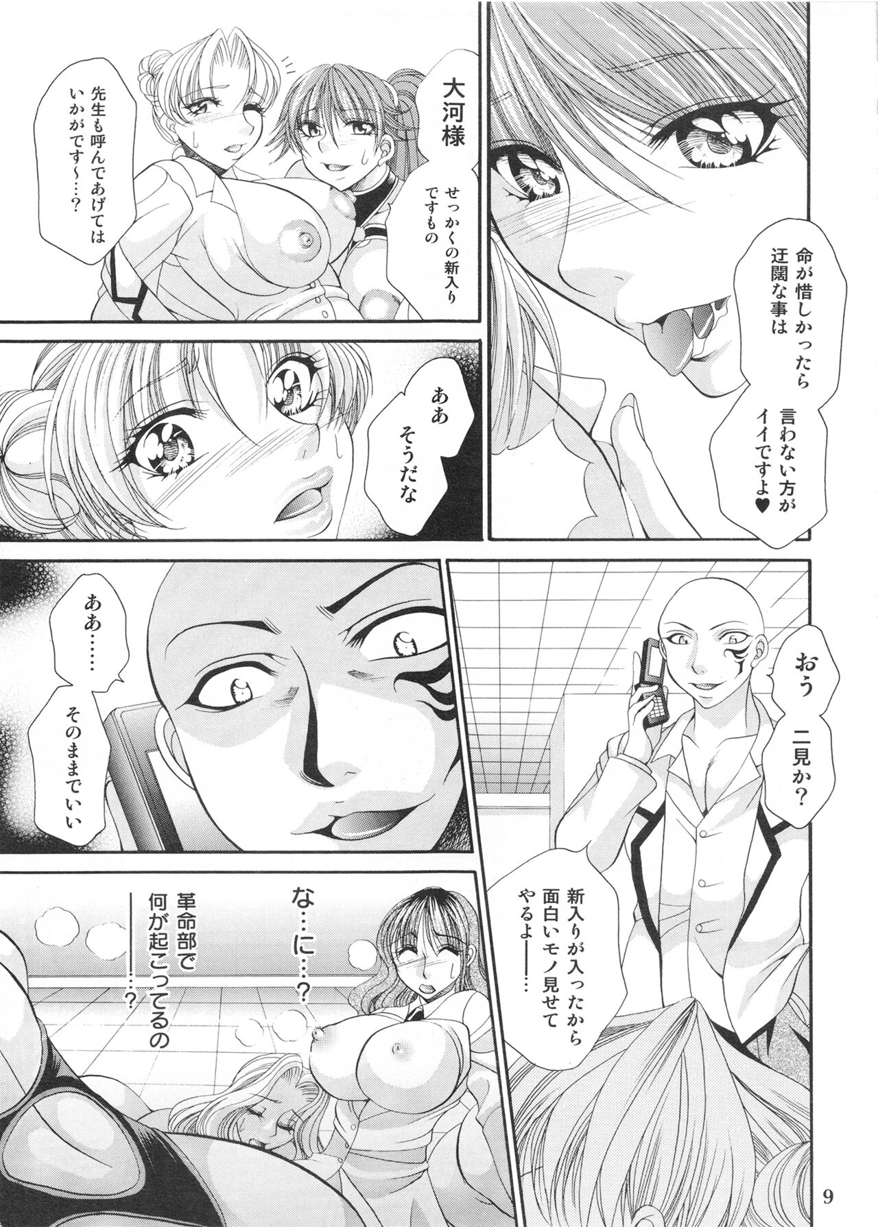 Futanari M Onna Kyoushi ~ Takagi Miho ~ 3 page 9 full