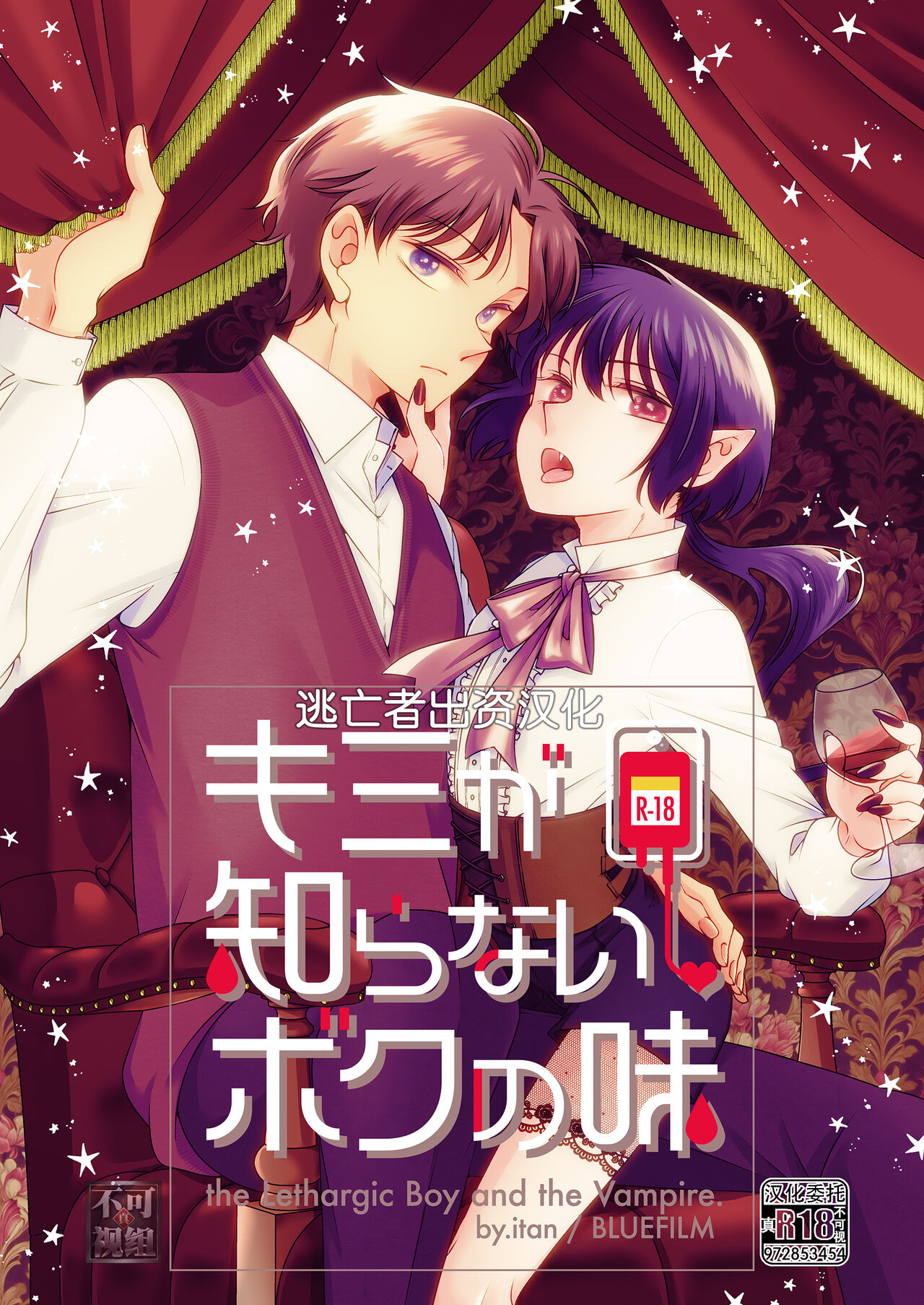 Kimi ga Shiranai Boku no Aji - the Lethargic Boy and the Vampire. page 1 full