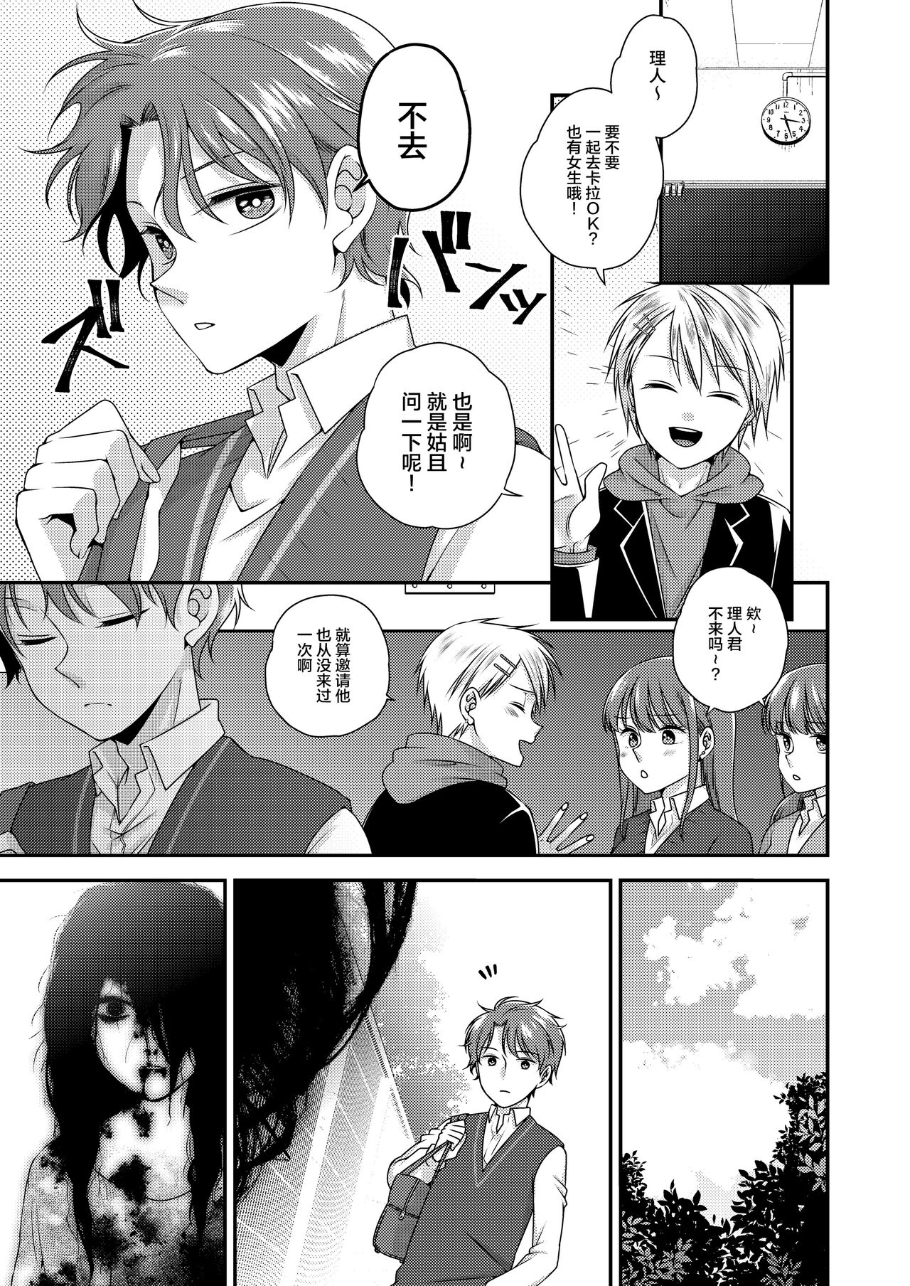 Kimi ga Shiranai Boku no Aji - the Lethargic Boy and the Vampire. page 2 full