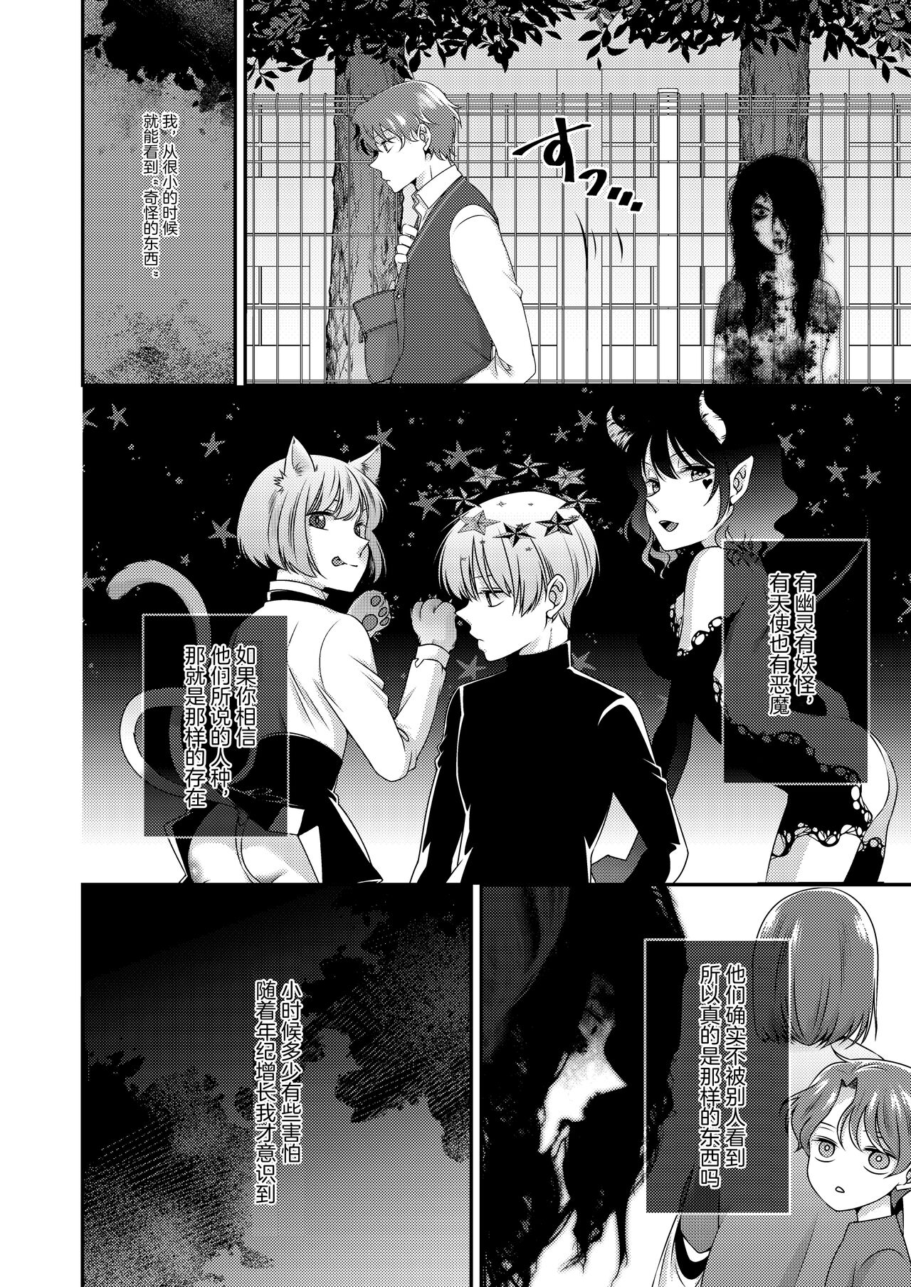 Kimi ga Shiranai Boku no Aji - the Lethargic Boy and the Vampire. page 3 full