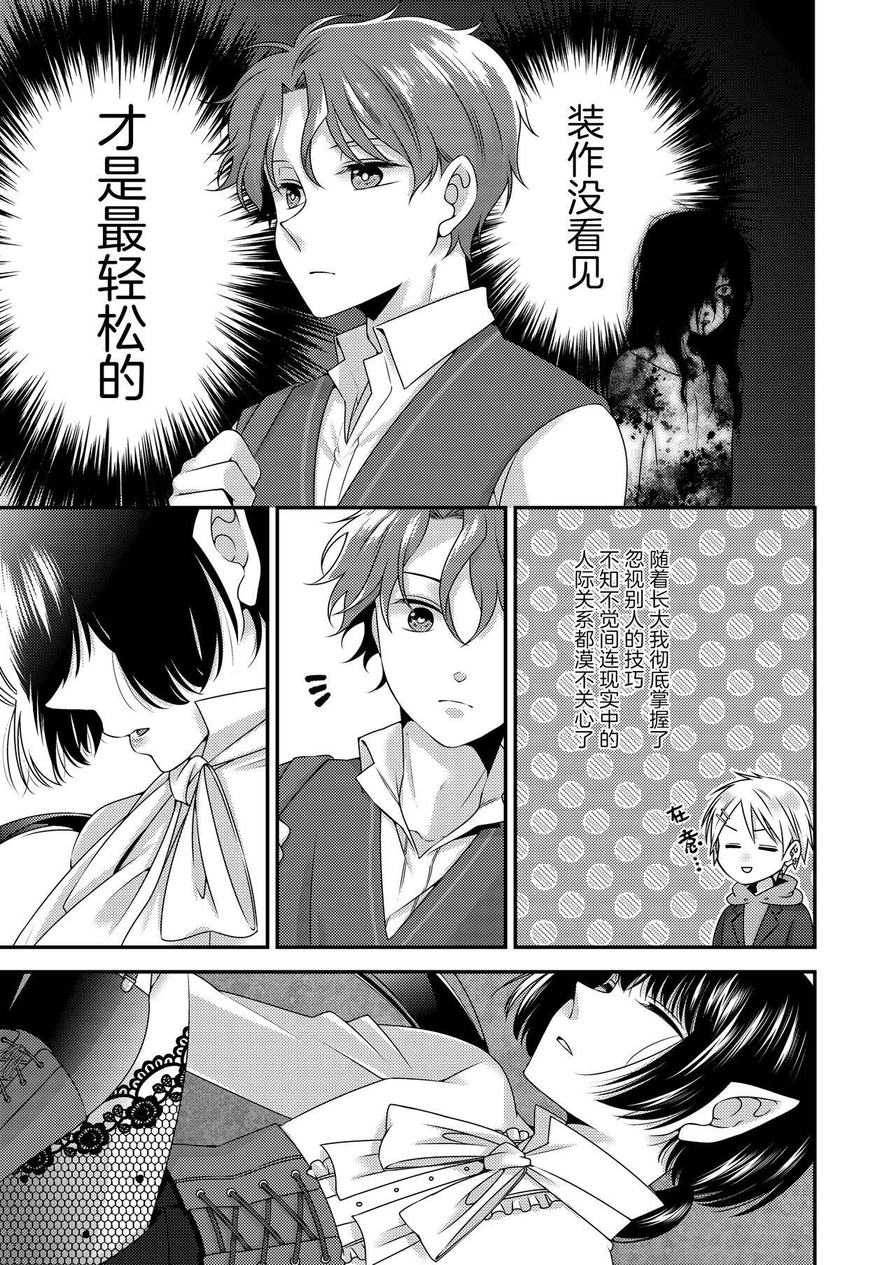 Kimi ga Shiranai Boku no Aji - the Lethargic Boy and the Vampire. page 4 full