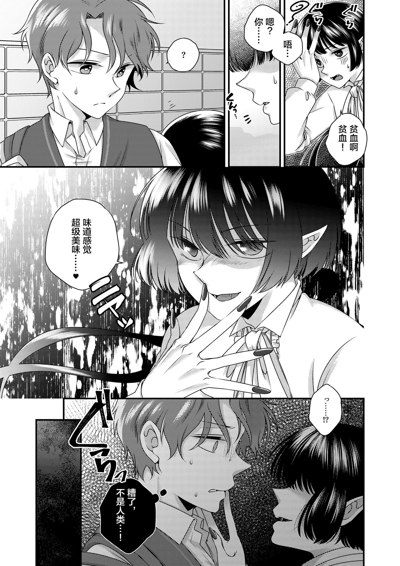 Kimi ga Shiranai Boku no Aji - the Lethargic Boy and the Vampire. page 6 full