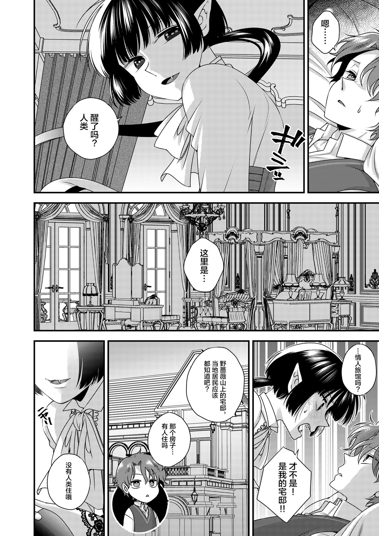 Kimi ga Shiranai Boku no Aji - the Lethargic Boy and the Vampire. page 7 full