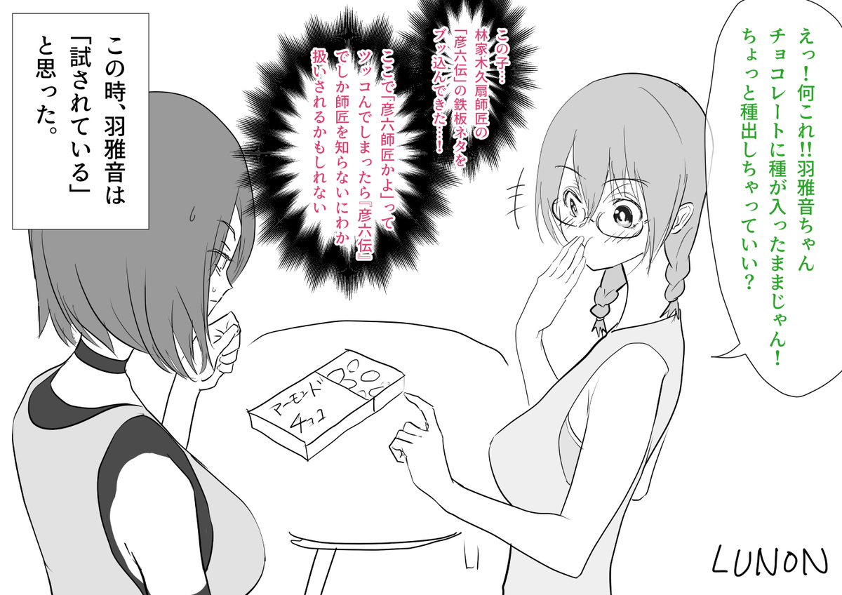 Miura-chan Ni Tsuite page 10 full