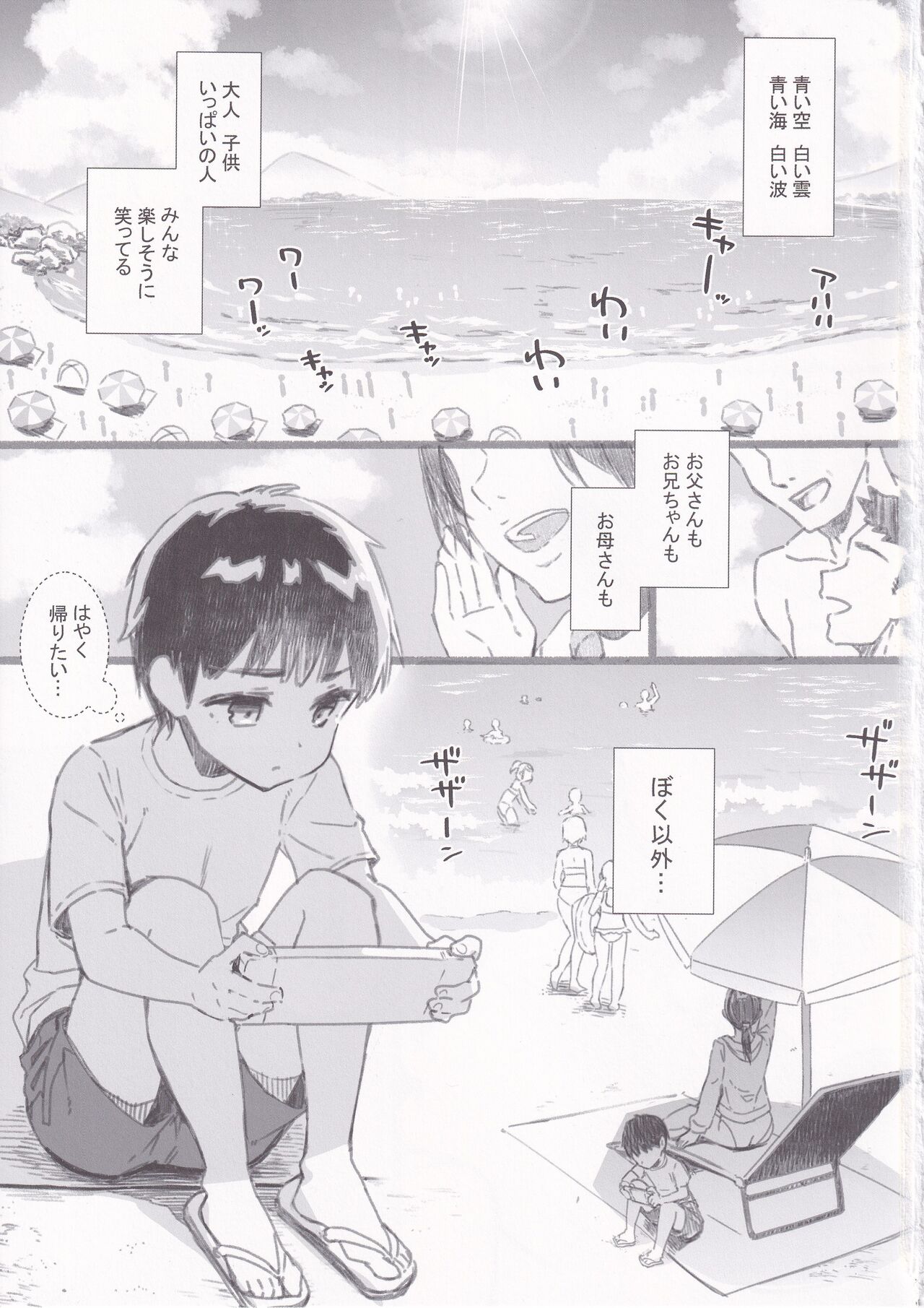 Shitsuren Kashima no Natsuyasumi 2.5 page 2 full