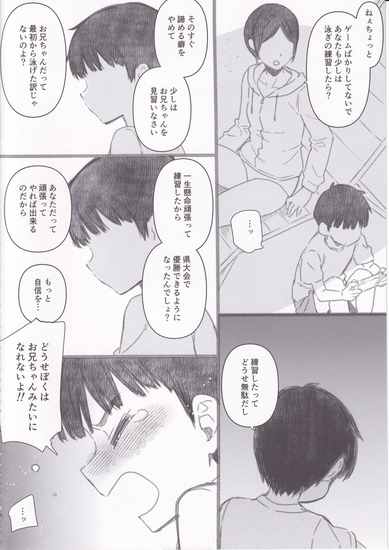 Shitsuren Kashima no Natsuyasumi 2.5 page 3 full