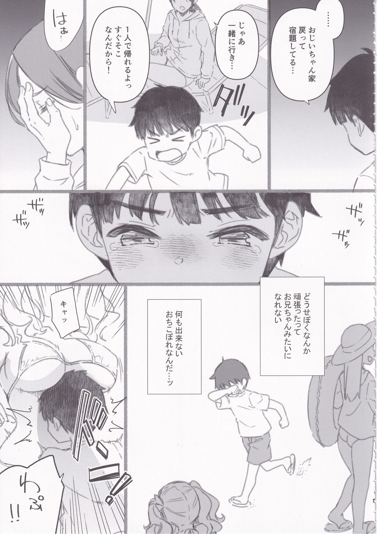 Shitsuren Kashima no Natsuyasumi 2.5 page 4 full