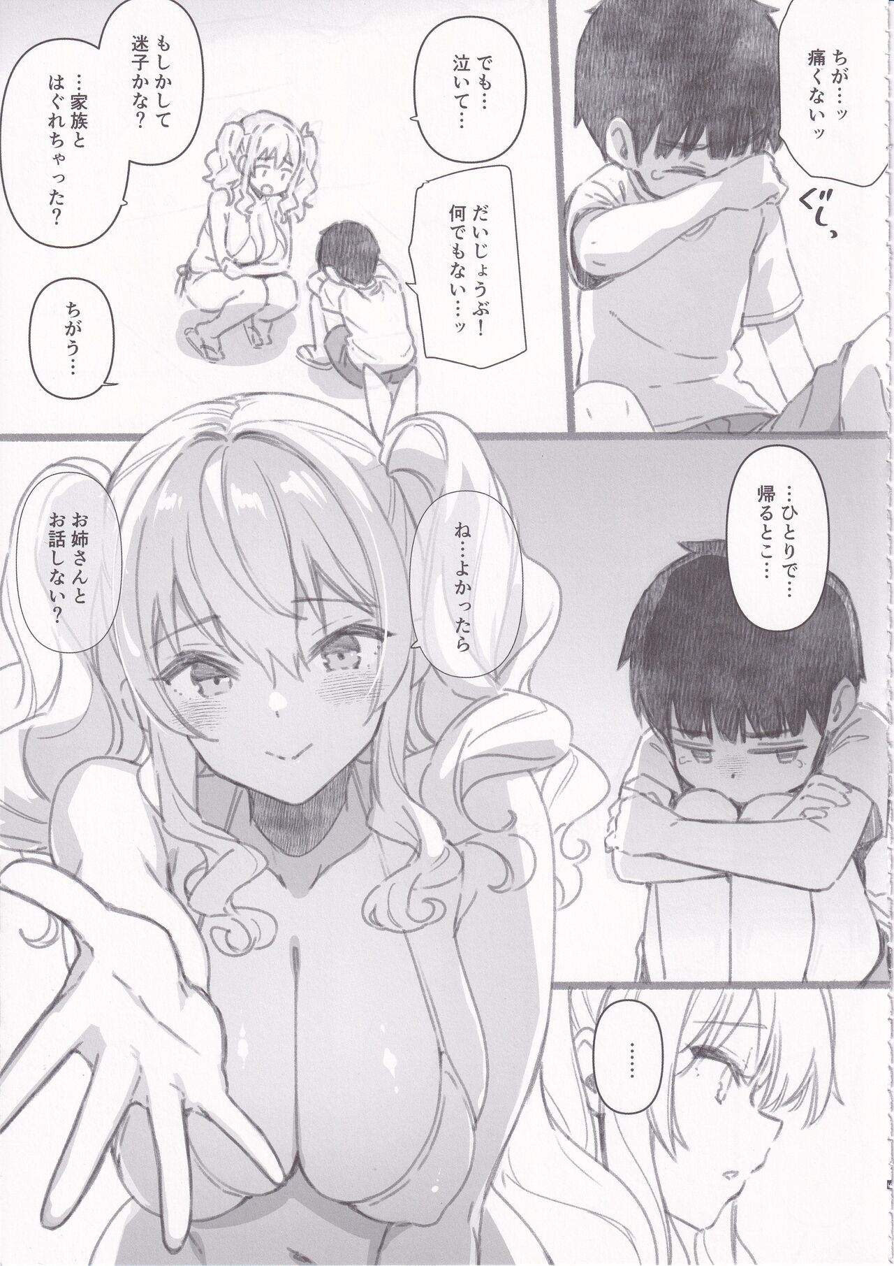 Shitsuren Kashima no Natsuyasumi 2.5 page 6 full