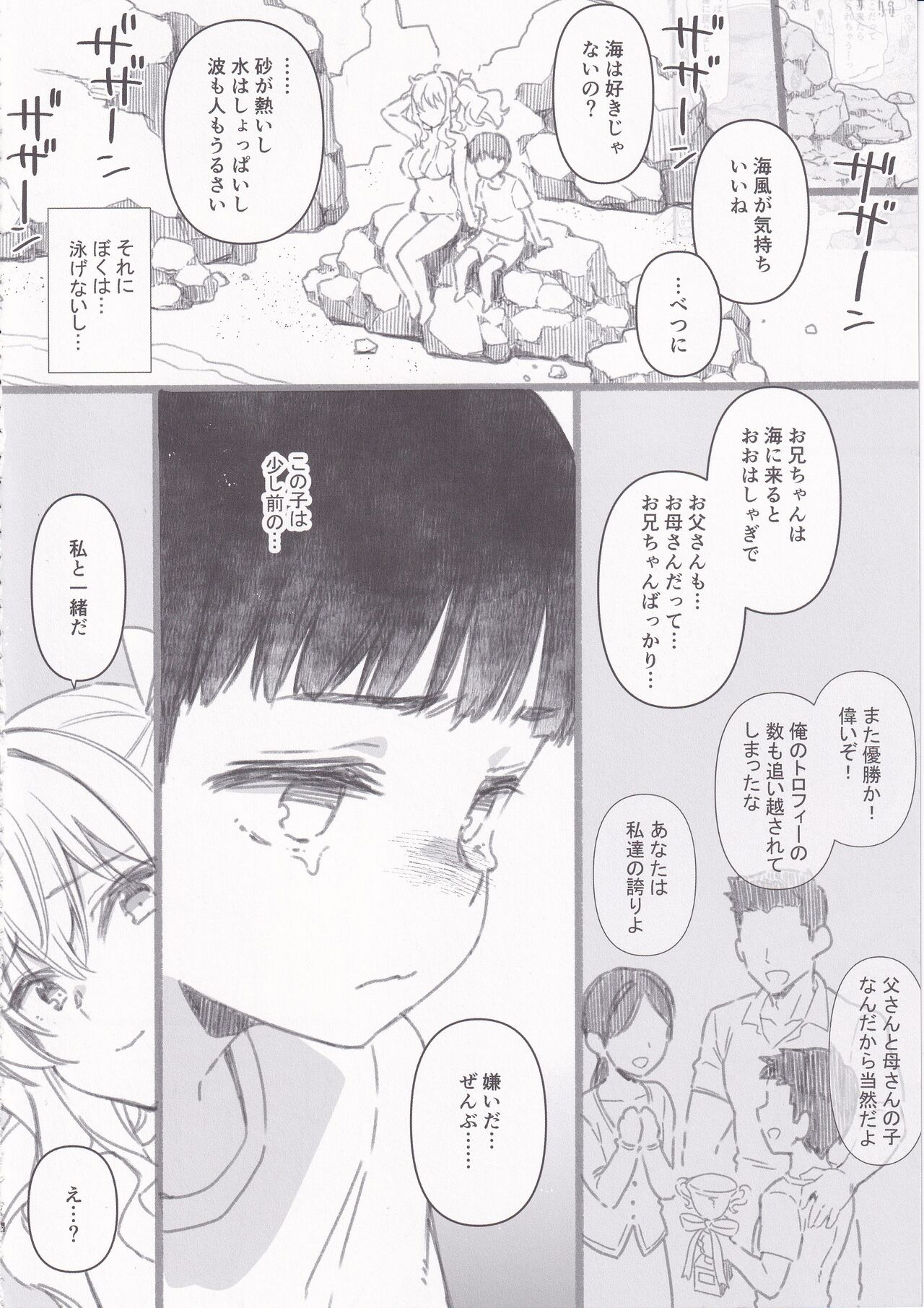 Shitsuren Kashima no Natsuyasumi 2.5 page 7 full