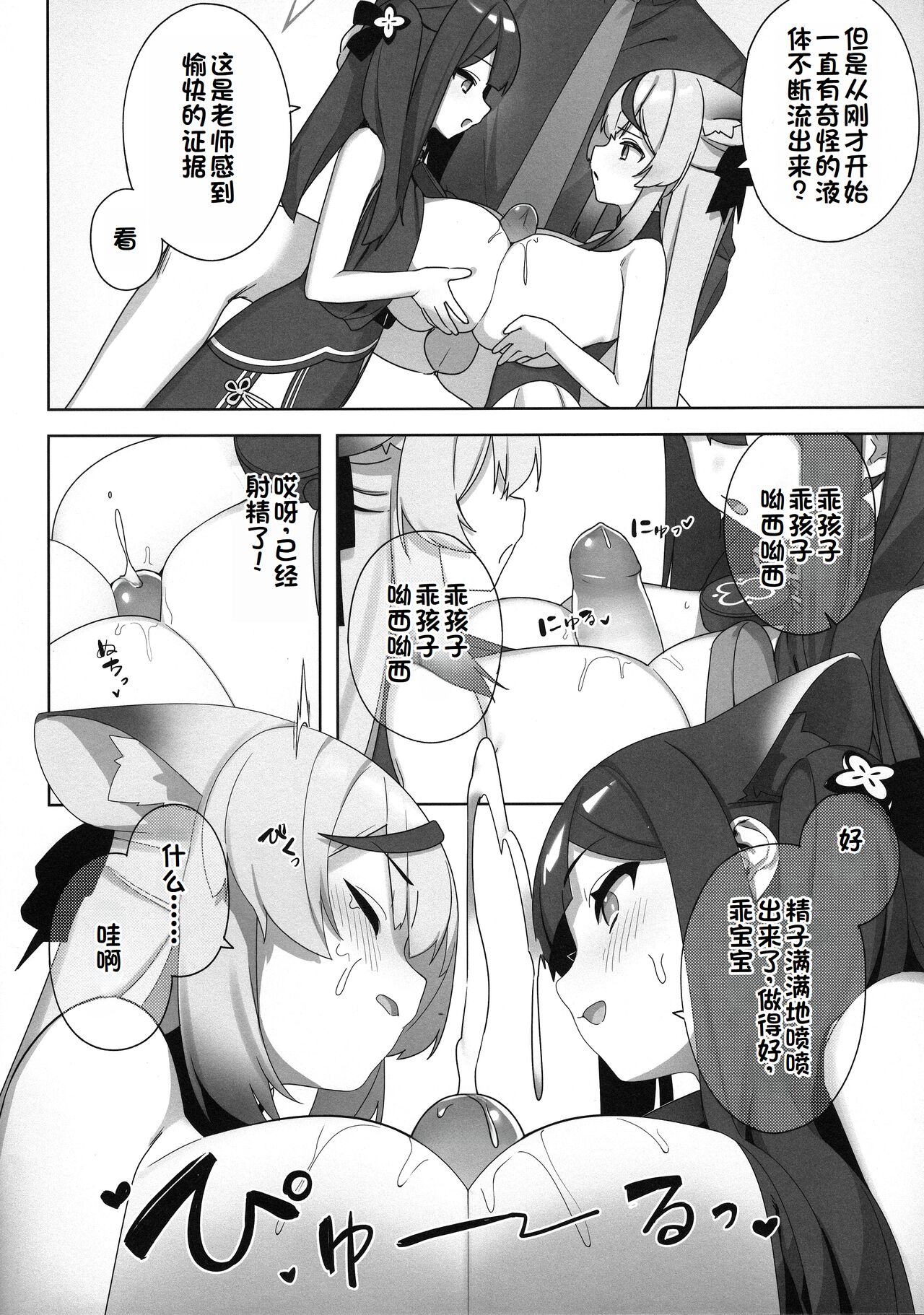 Shuekoko Expansion - Live for oppai loli, Die for oppai loli page 10 full
