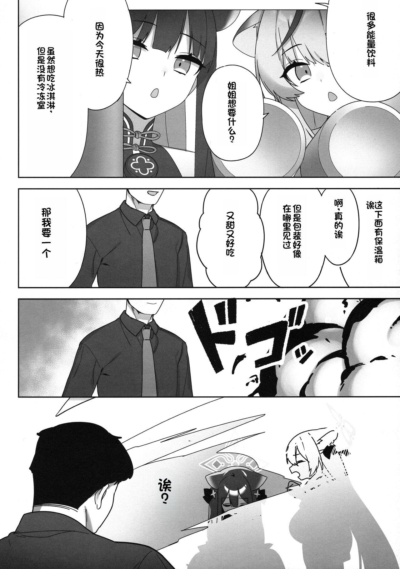 Shuekoko Expansion - Live for oppai loli, Die for oppai loli page 4 full