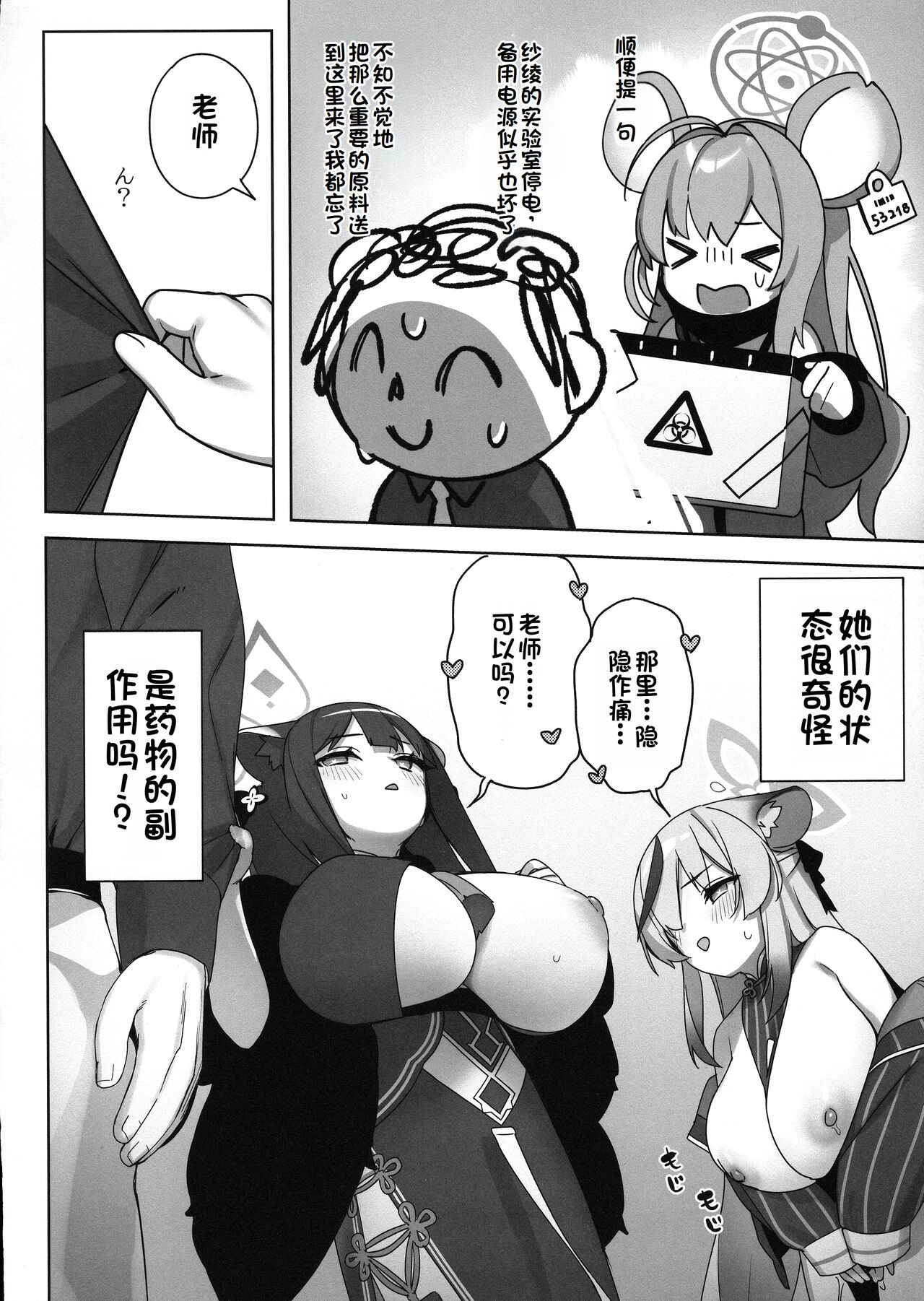 Shuekoko Expansion - Live for oppai loli, Die for oppai loli page 6 full