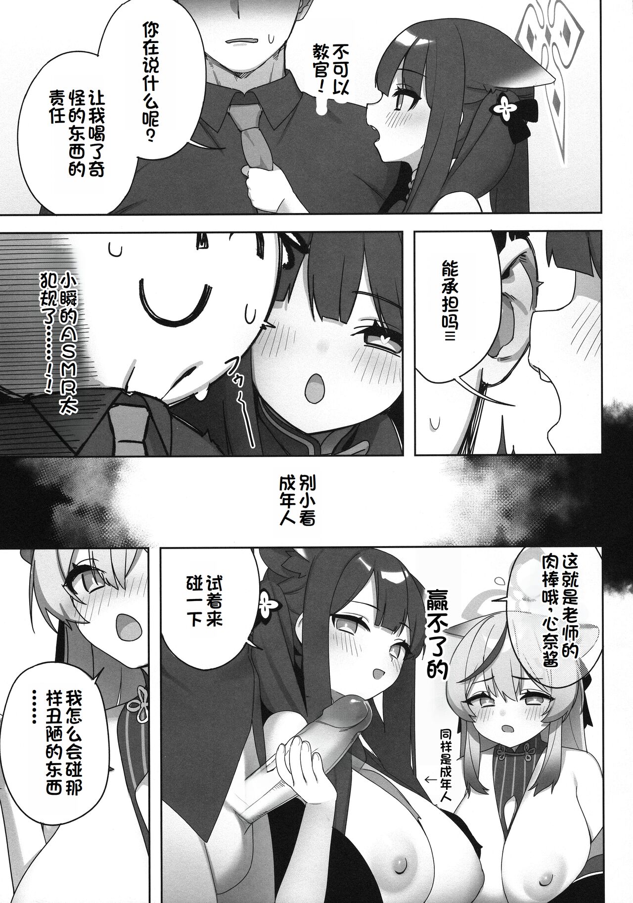 Shuekoko Expansion - Live for oppai loli, Die for oppai loli page 7 full