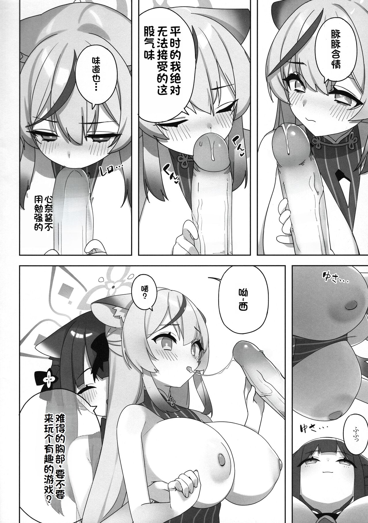 Shuekoko Expansion - Live for oppai loli, Die for oppai loli page 8 full