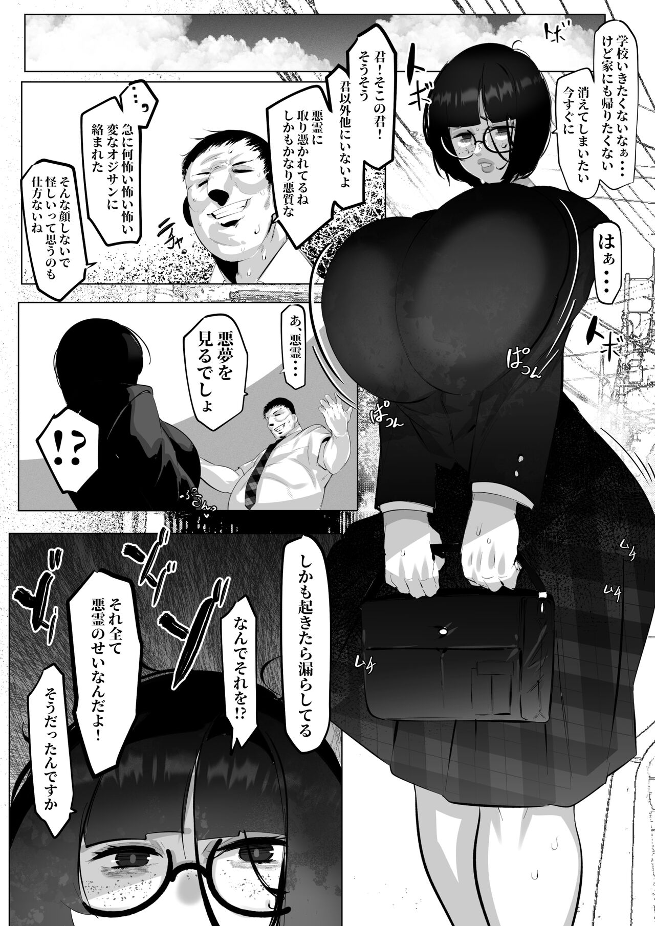 地味おかっぱ眼鏡っ子は除霊される page 3 full