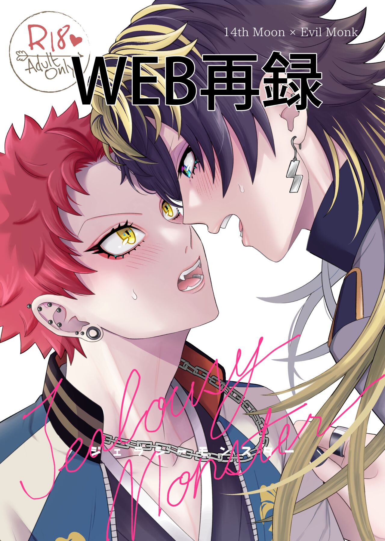 Jealousy Monster page 1 full