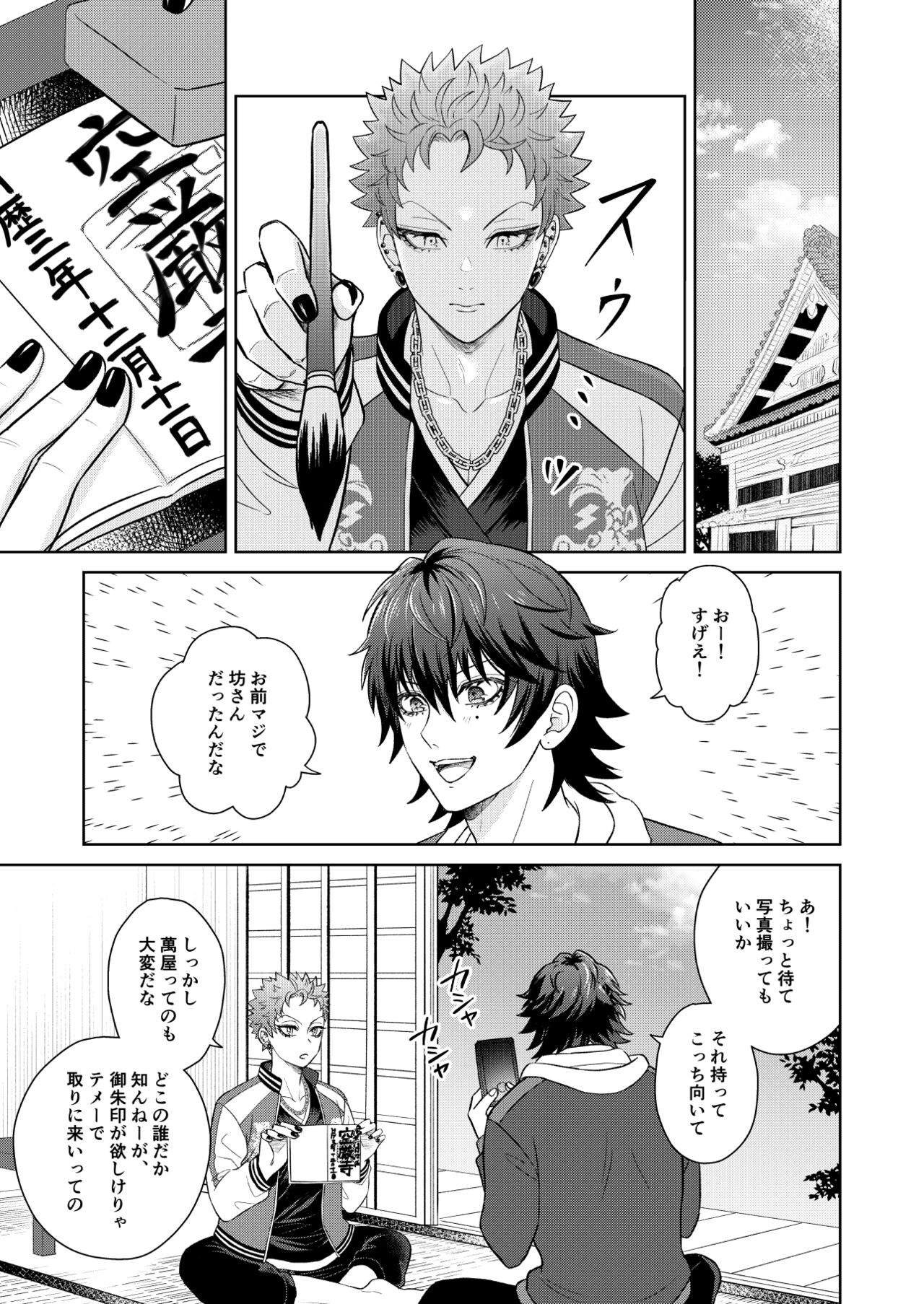 Jealousy Monster page 2 full