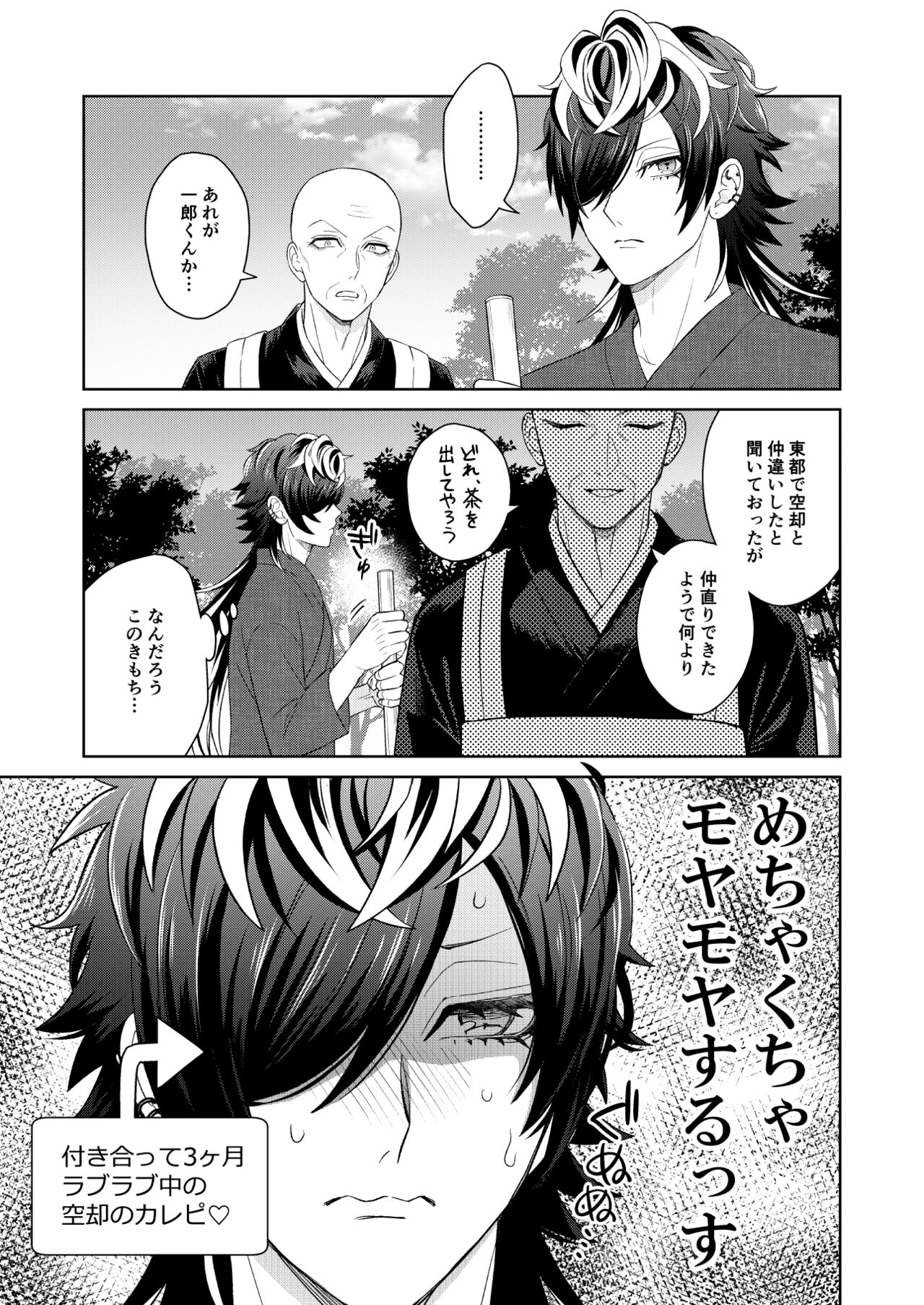 Jealousy Monster page 4 full