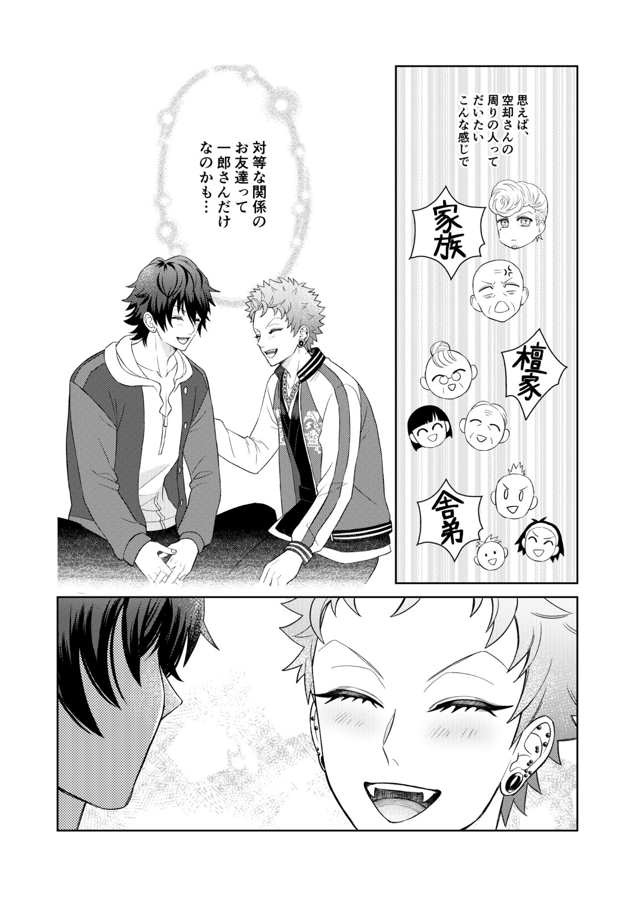 Jealousy Monster page 5 full