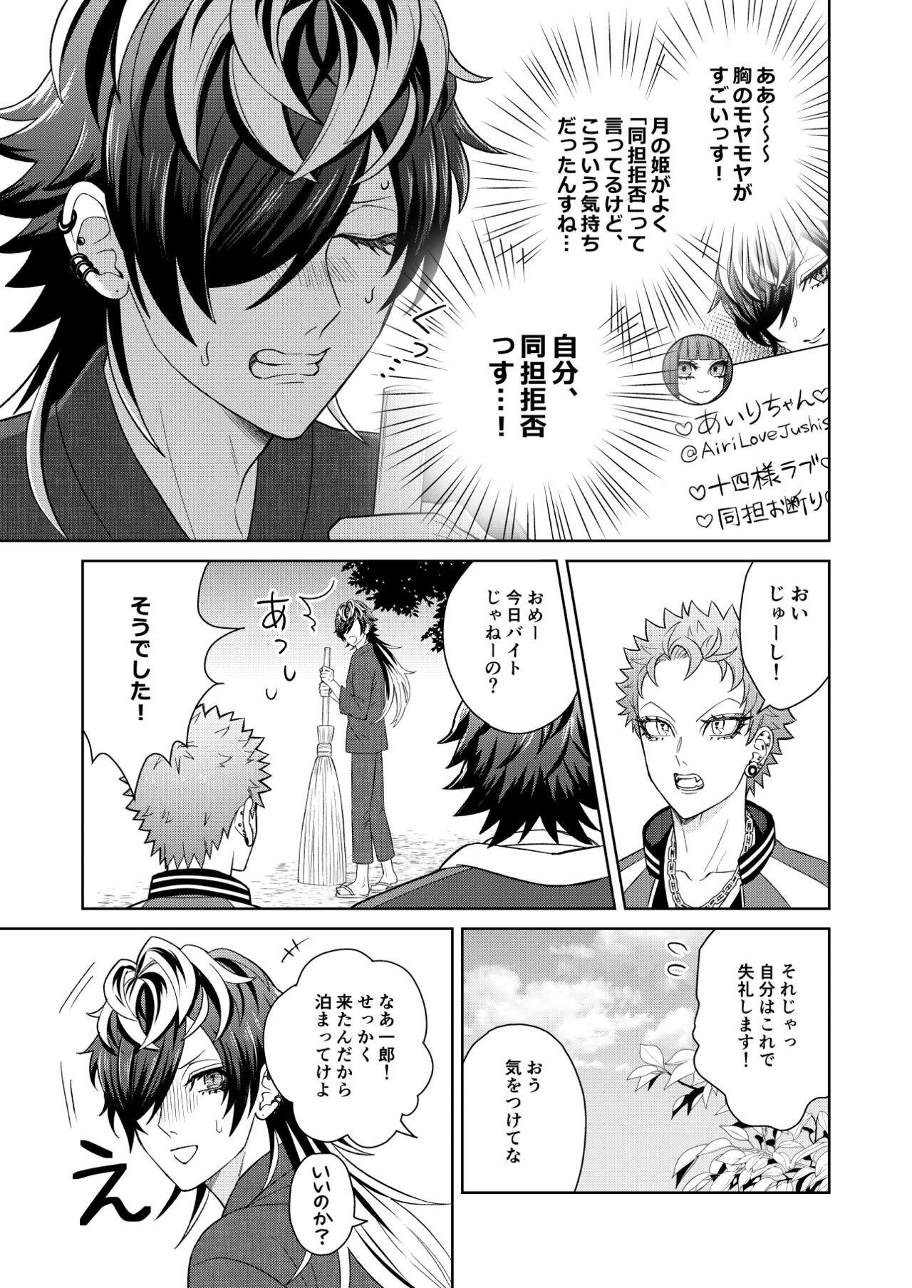 Jealousy Monster page 6 full