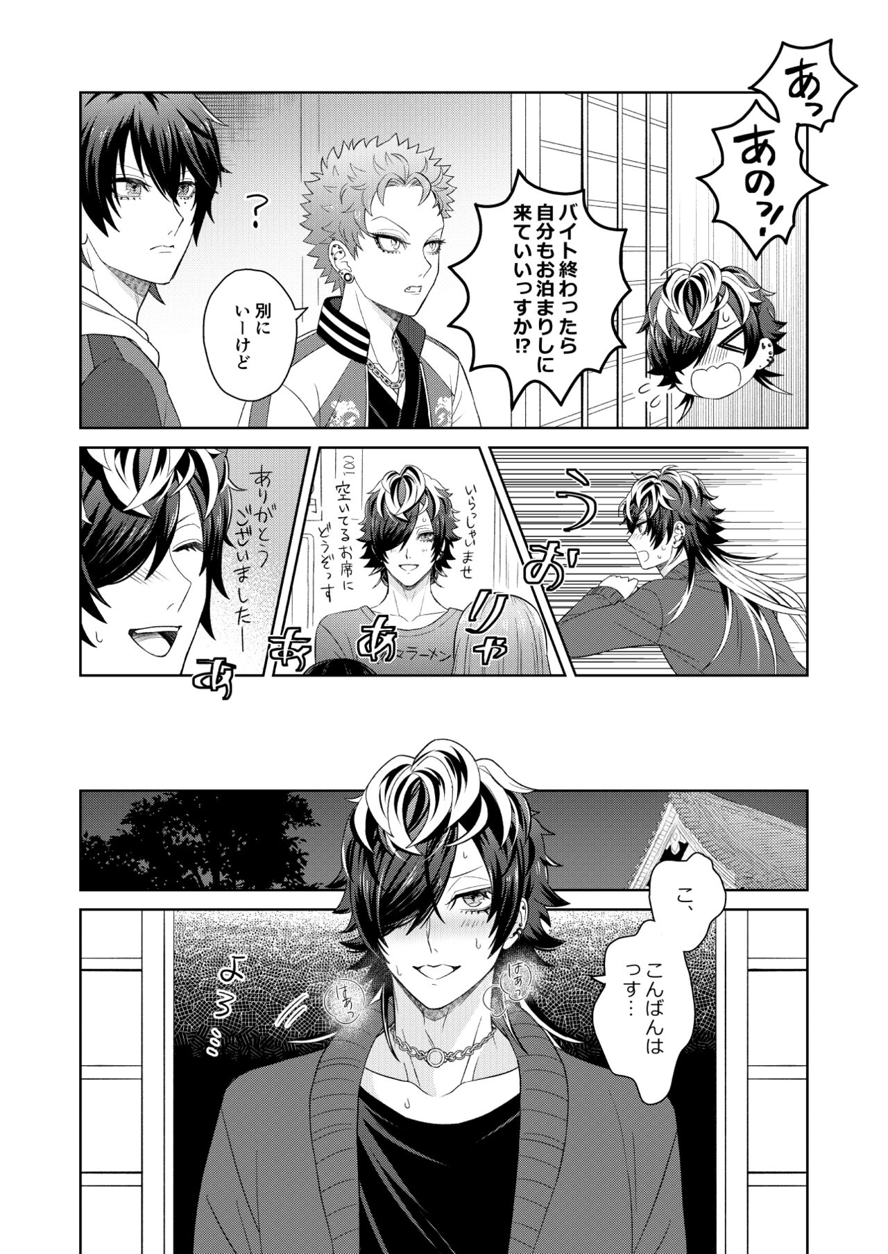 Jealousy Monster page 7 full