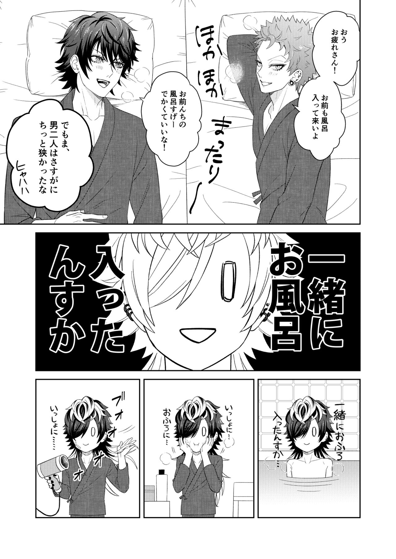 Jealousy Monster page 8 full