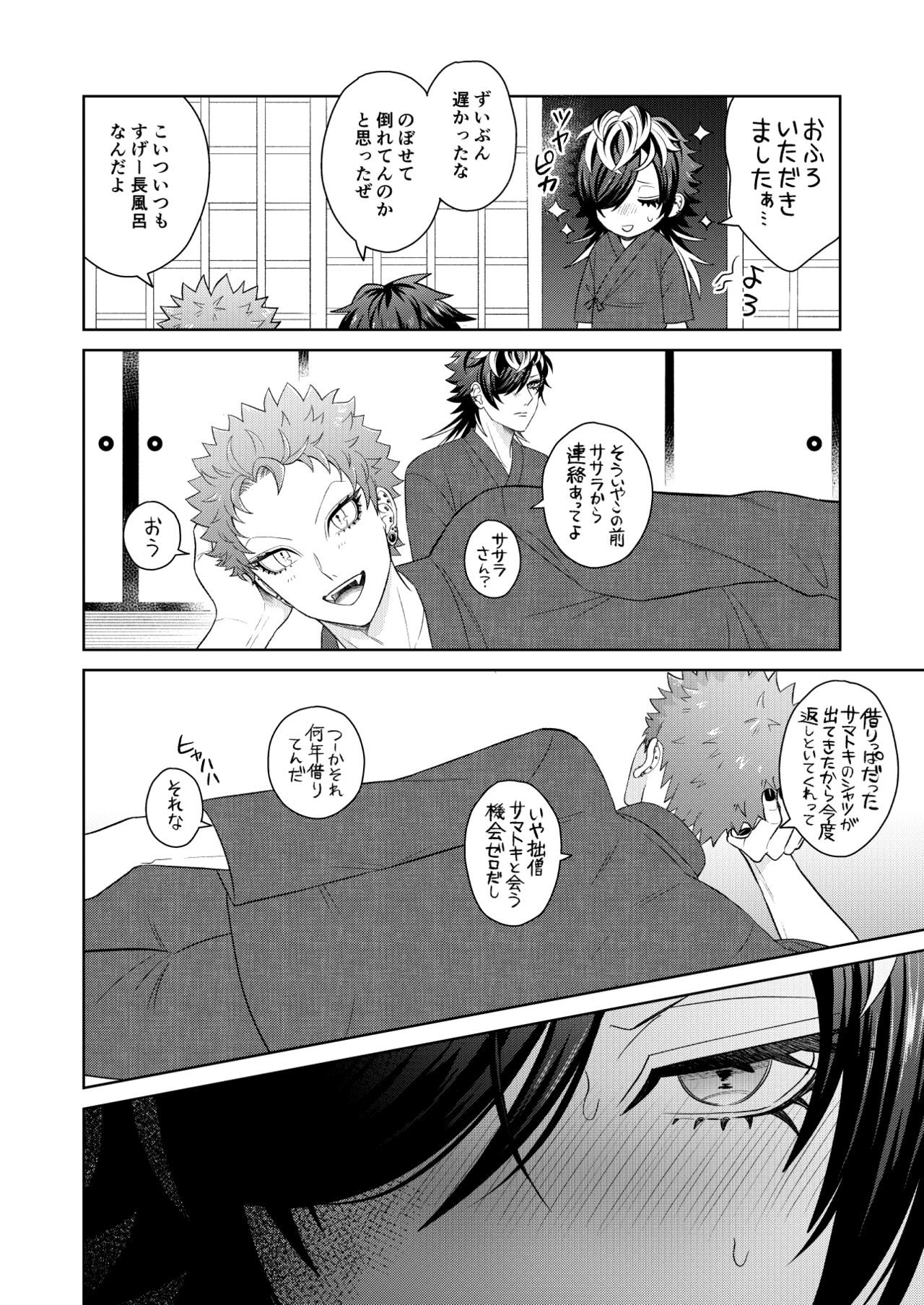 Jealousy Monster page 9 full