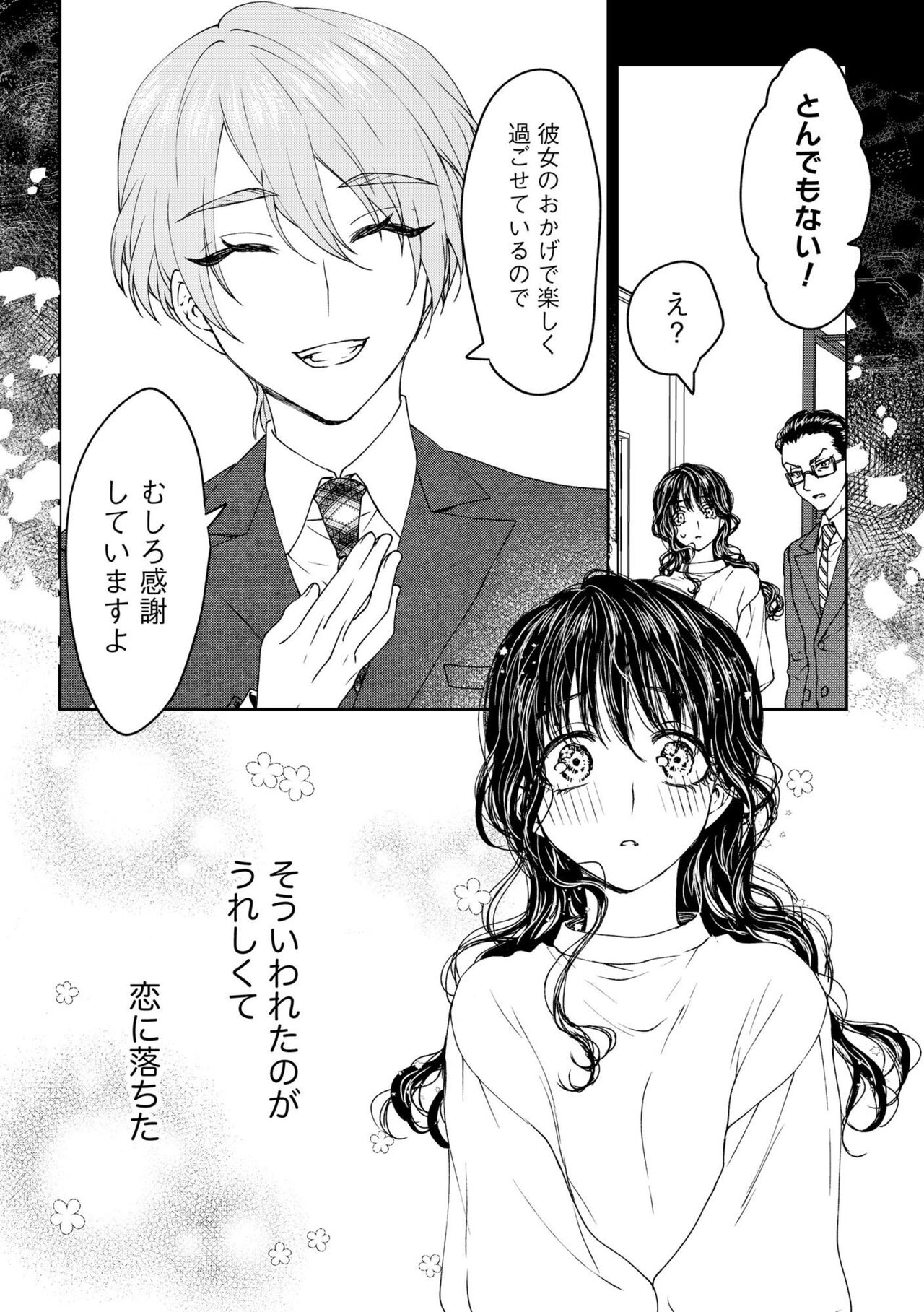 Shuuchaku-kei Onzoushi no Mitsu Ama Dokusen Yoku Ore no Koto dake Mitete? 1 page 10 full