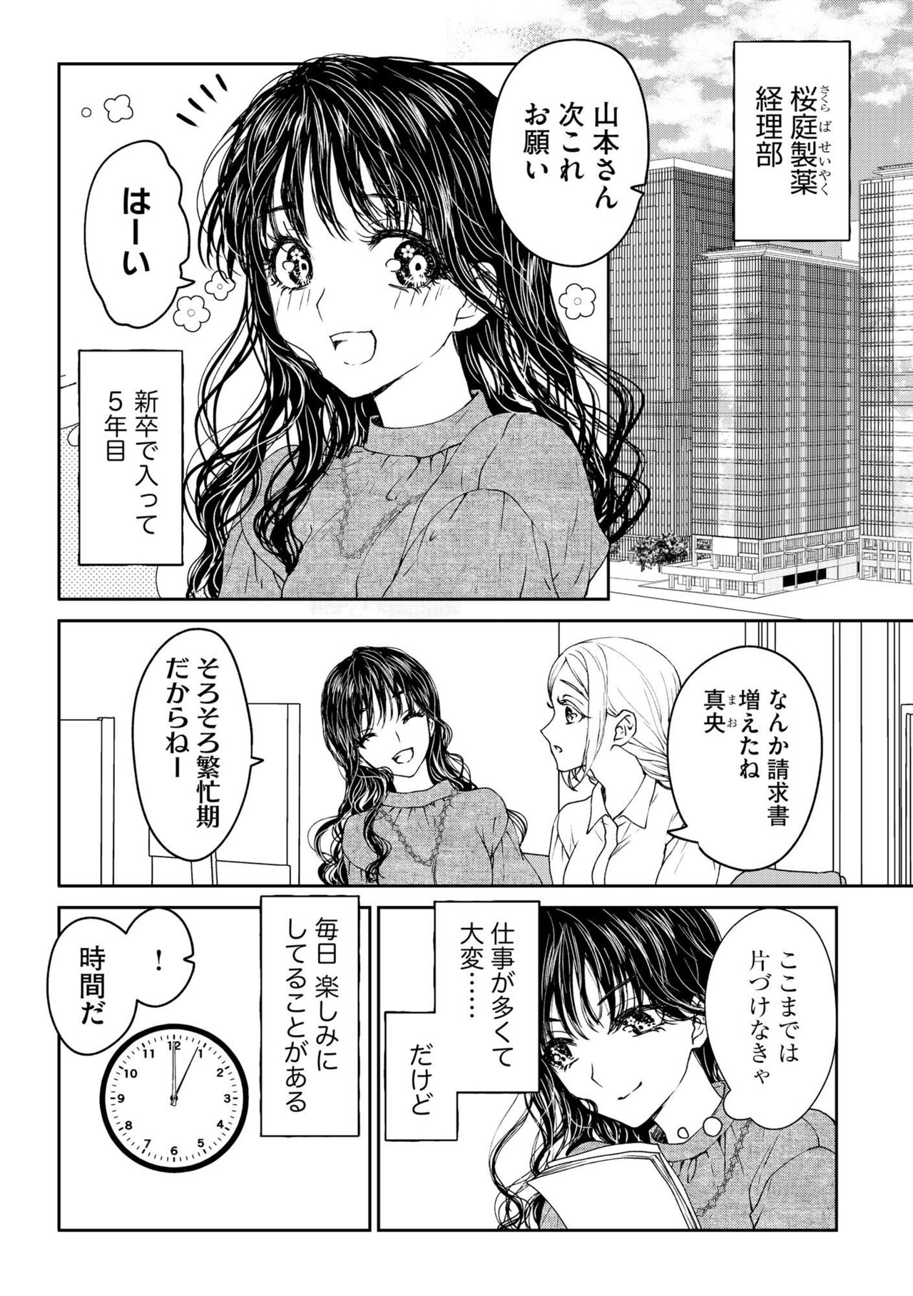 Shuuchaku-kei Onzoushi no Mitsu Ama Dokusen Yoku Ore no Koto dake Mitete? 1 page 4 full