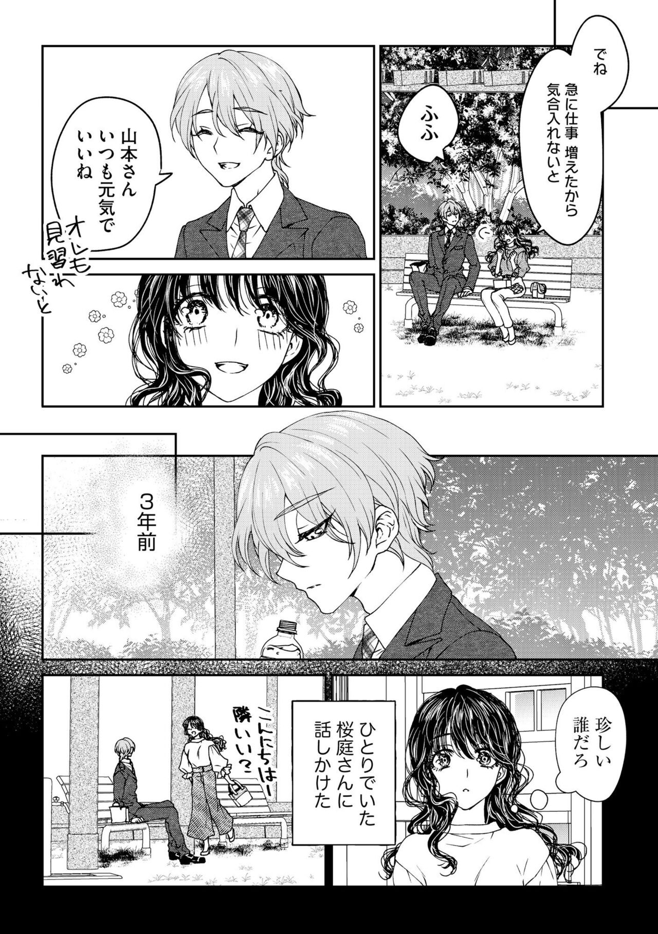 Shuuchaku-kei Onzoushi no Mitsu Ama Dokusen Yoku Ore no Koto dake Mitete? 1 page 6 full