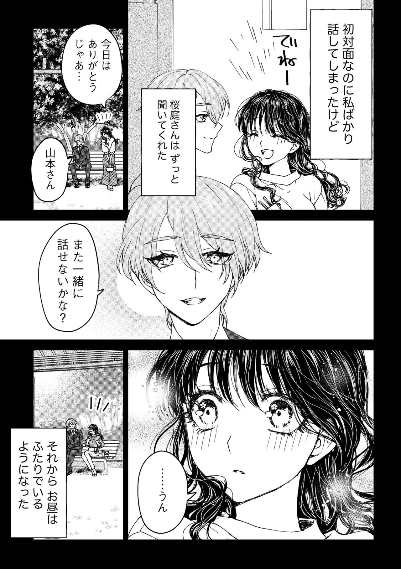 Shuuchaku-kei Onzoushi no Mitsu Ama Dokusen Yoku Ore no Koto dake Mitete? 1 page 7 full