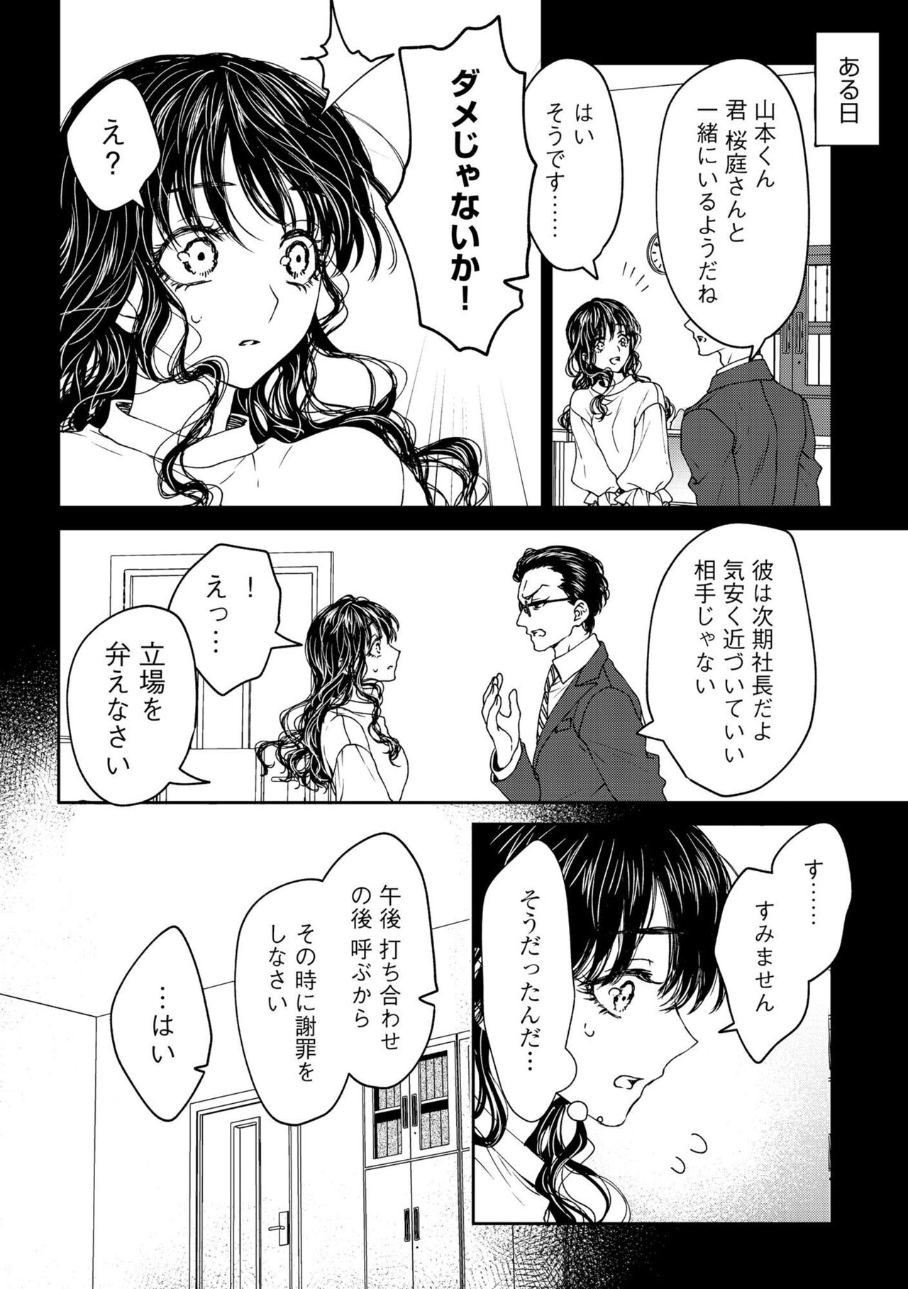 Shuuchaku-kei Onzoushi no Mitsu Ama Dokusen Yoku Ore no Koto dake Mitete? 1 page 8 full