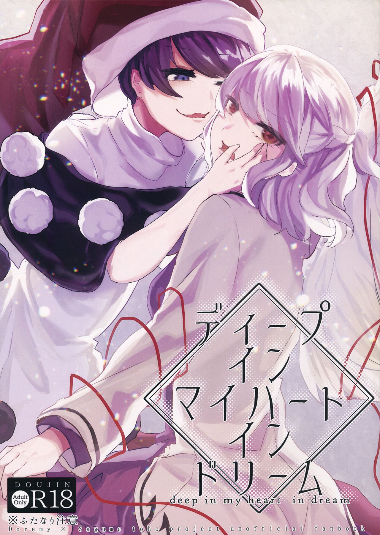 deep in my heart in dream page 1 full