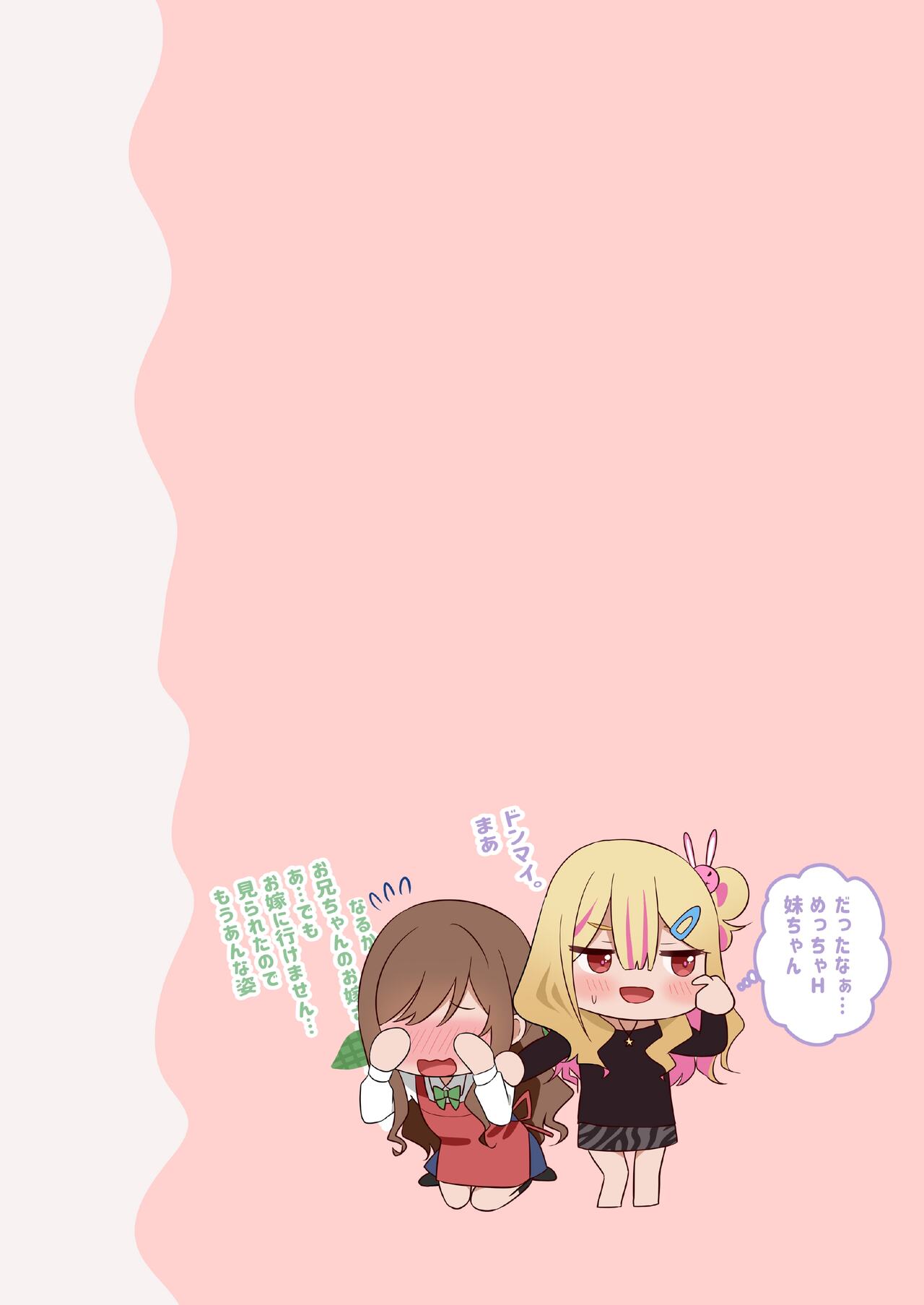 Osananajimi-chan Series Urabon - Childhood Friend Series Back Book page 7 full