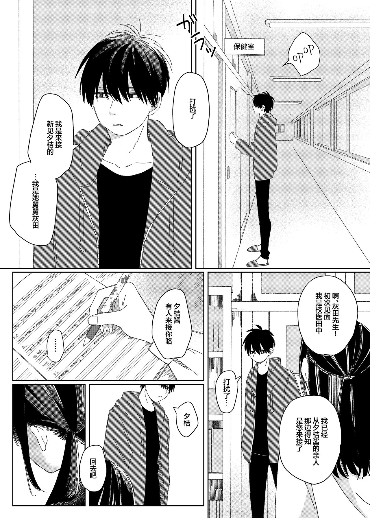 Soutaishitahi  |  早退的那天 page 2 full
