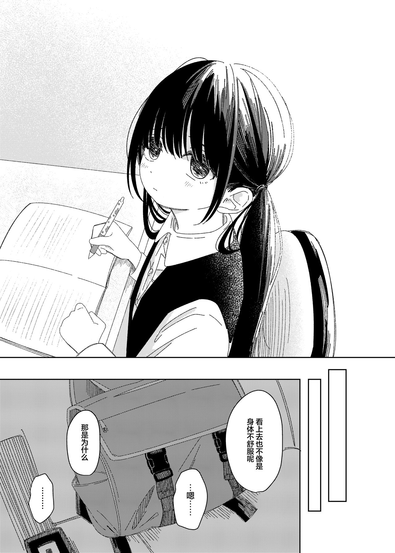 Soutaishitahi  |  早退的那天 page 3 full