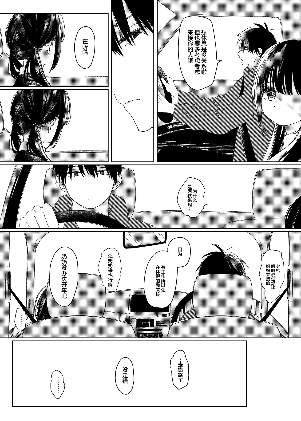 Soutaishitahi  |  早退的那天 page 4 full