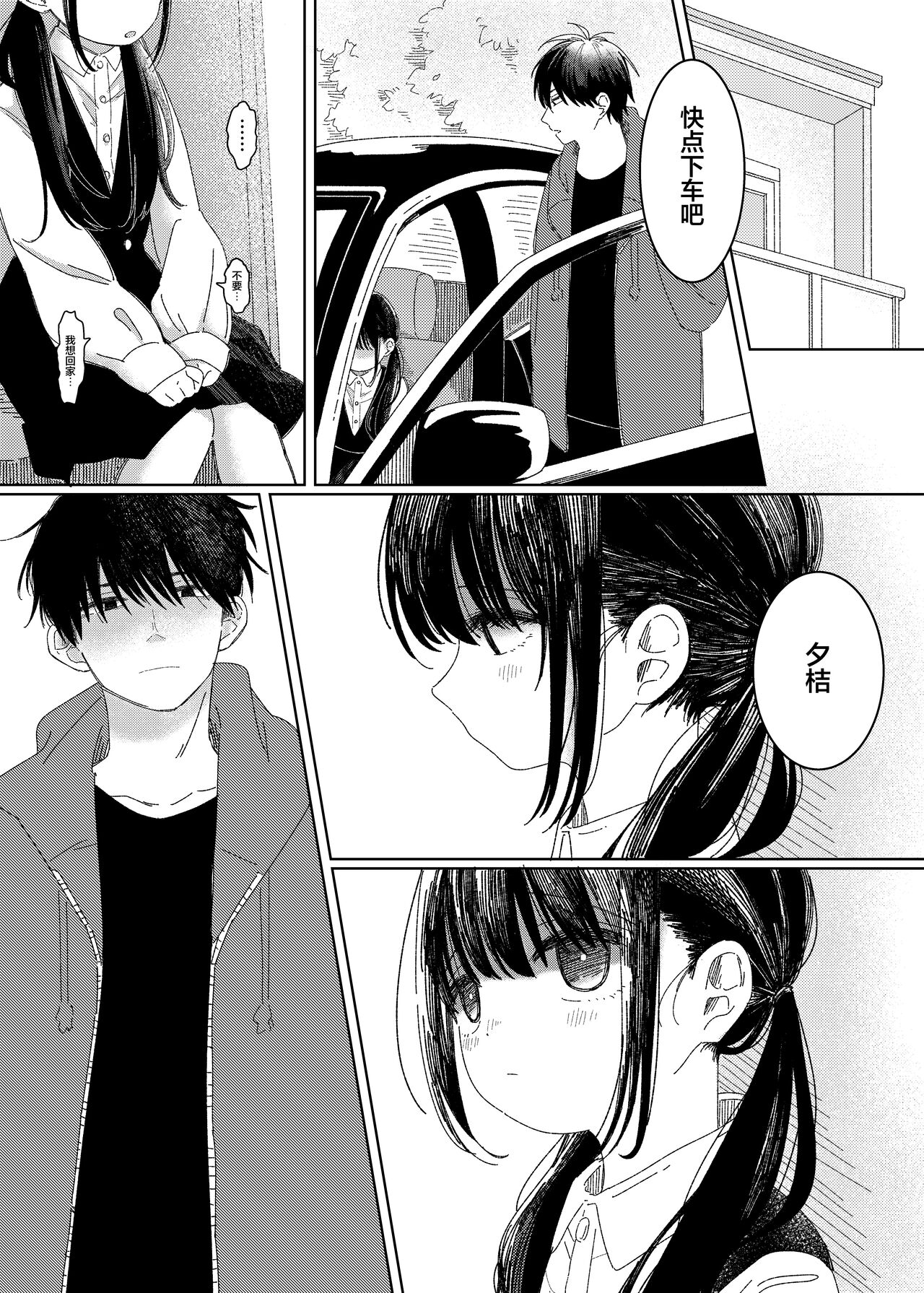 Soutaishitahi  |  早退的那天 page 5 full