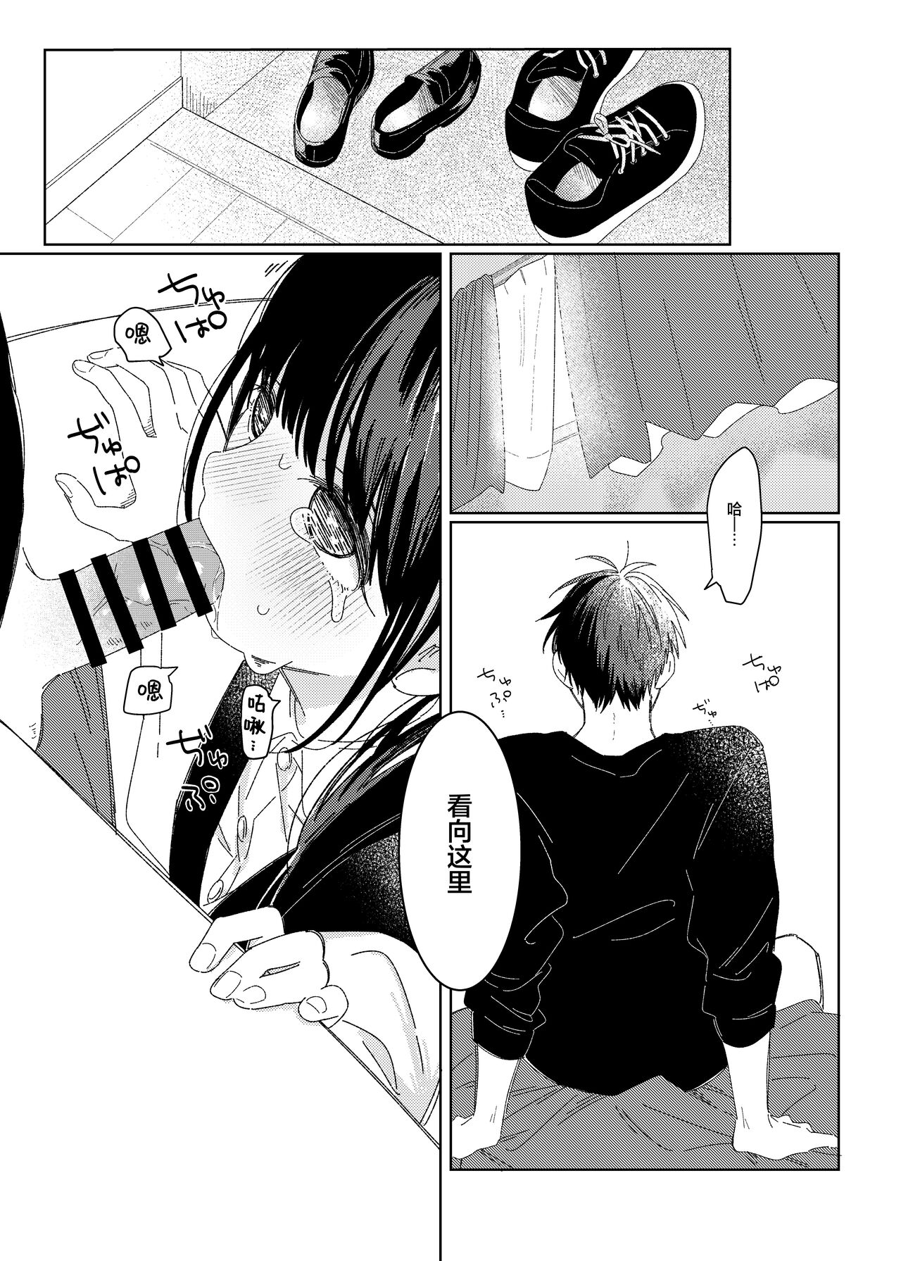 Soutaishitahi  |  早退的那天 page 6 full