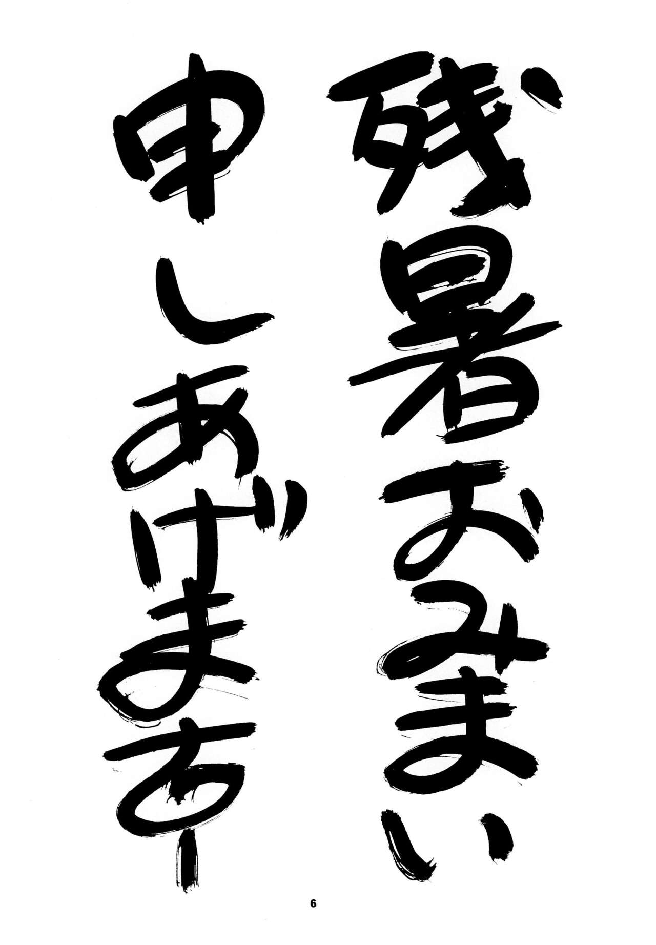 Reijou Shigan 3 page 8 full